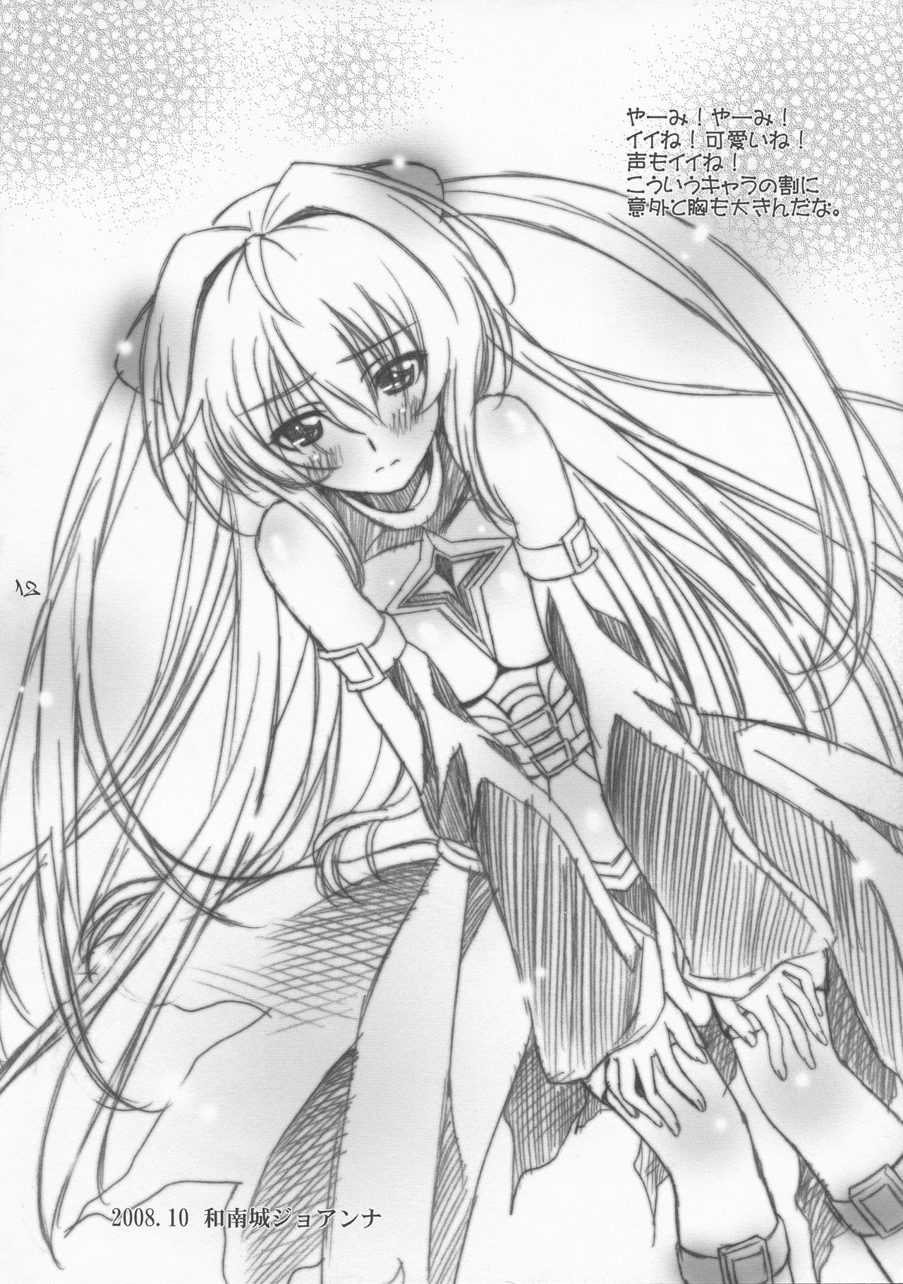 (サンクリ41) [ハッピーパラノイア、漆黒のJ.P.S. (和南城ジョアンナ、蓮見江蘭)] FLAME UP (To LOVEる -とらぶる-)