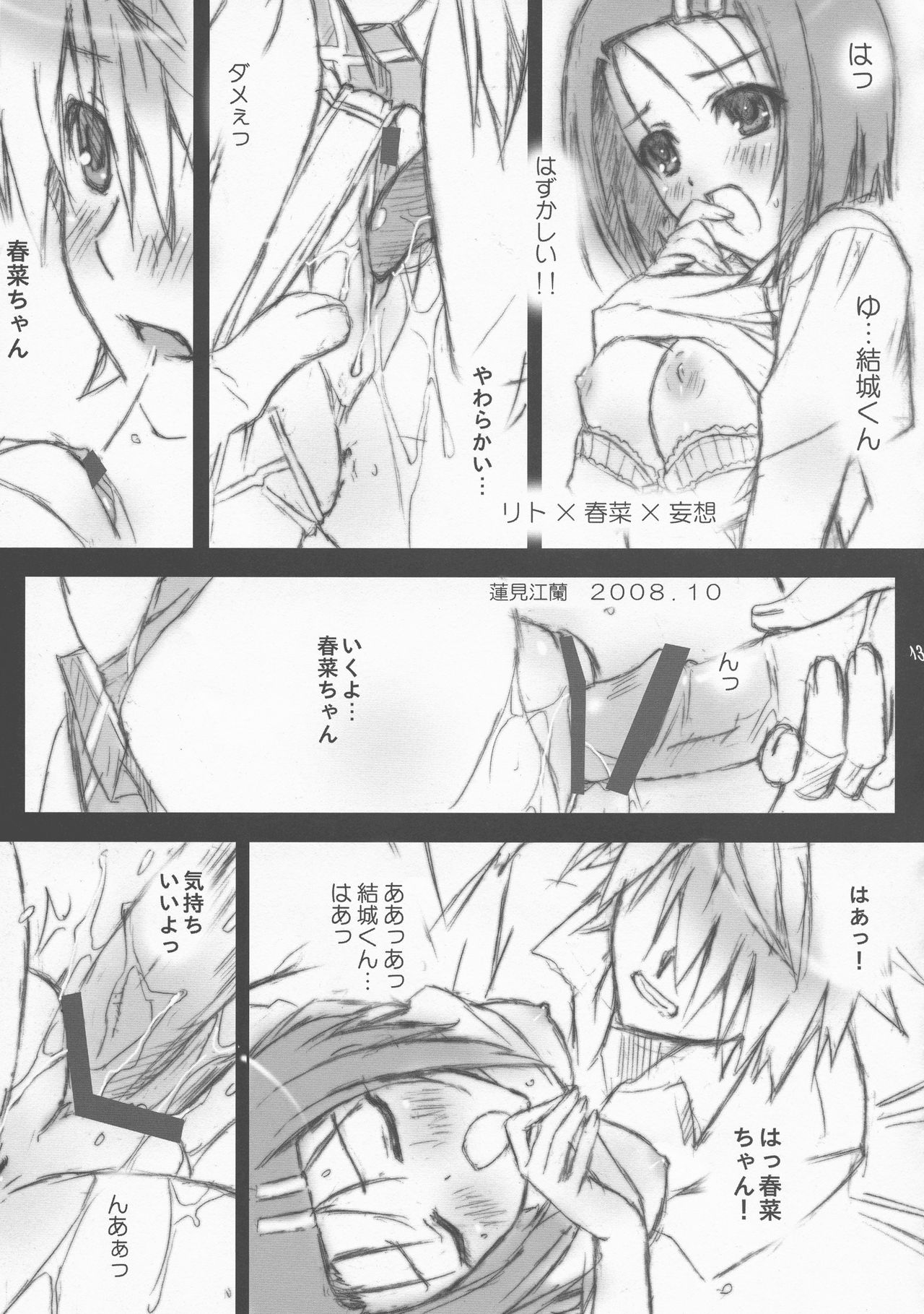 (サンクリ41) [ハッピーパラノイア、漆黒のJ.P.S. (和南城ジョアンナ、蓮見江蘭)] FLAME UP (To LOVEる -とらぶる-)