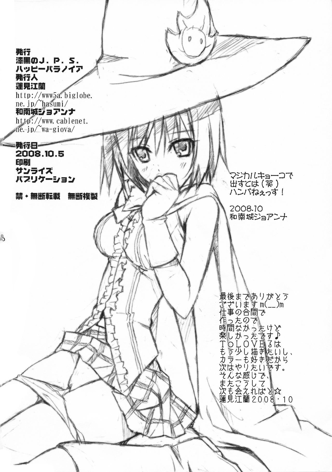 (サンクリ41) [ハッピーパラノイア、漆黒のJ.P.S. (和南城ジョアンナ、蓮見江蘭)] FLAME UP (To LOVEる -とらぶる-)