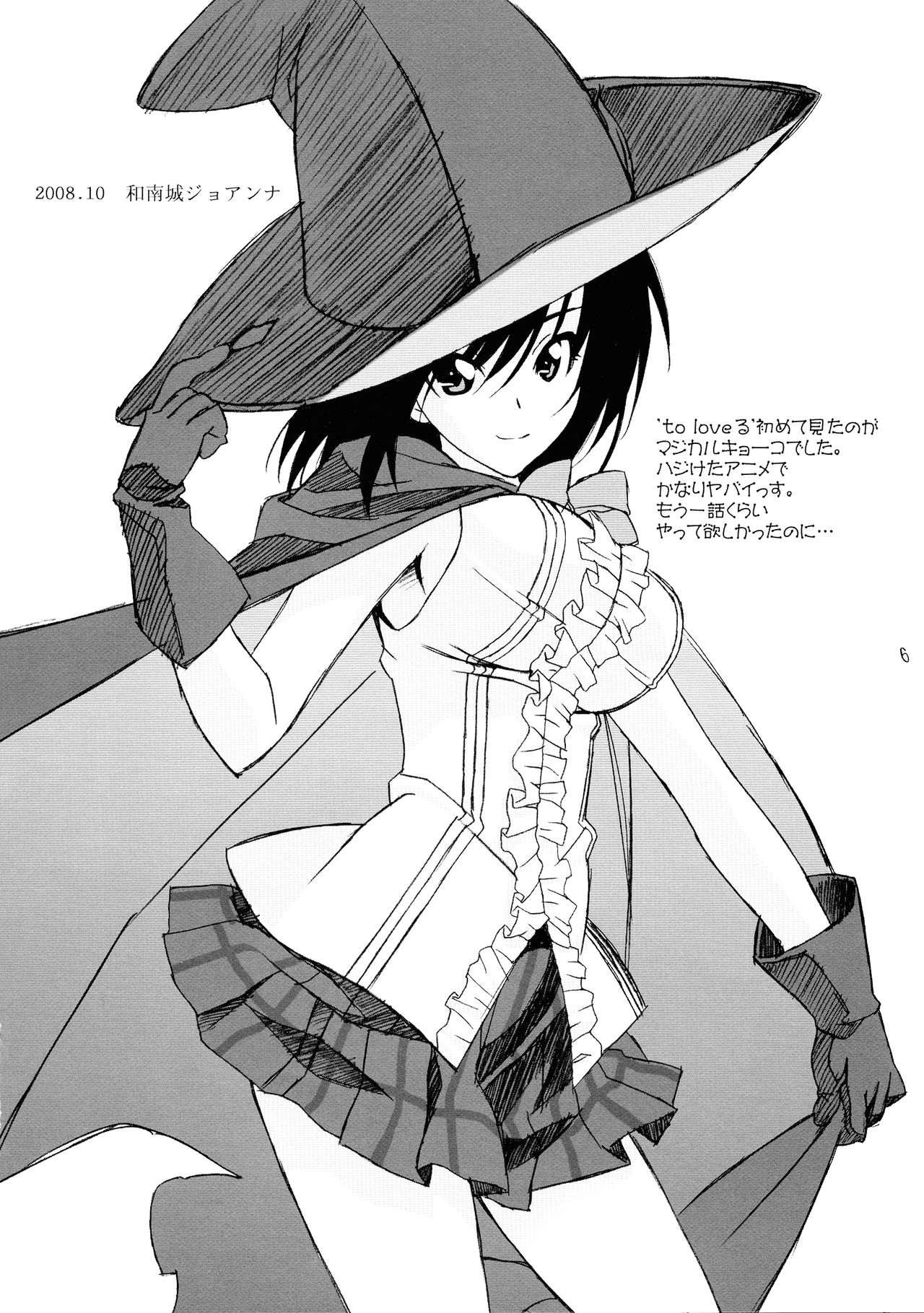 (サンクリ41) [ハッピーパラノイア、漆黒のJ.P.S. (和南城ジョアンナ、蓮見江蘭)] FLAME UP (To LOVEる -とらぶる-)