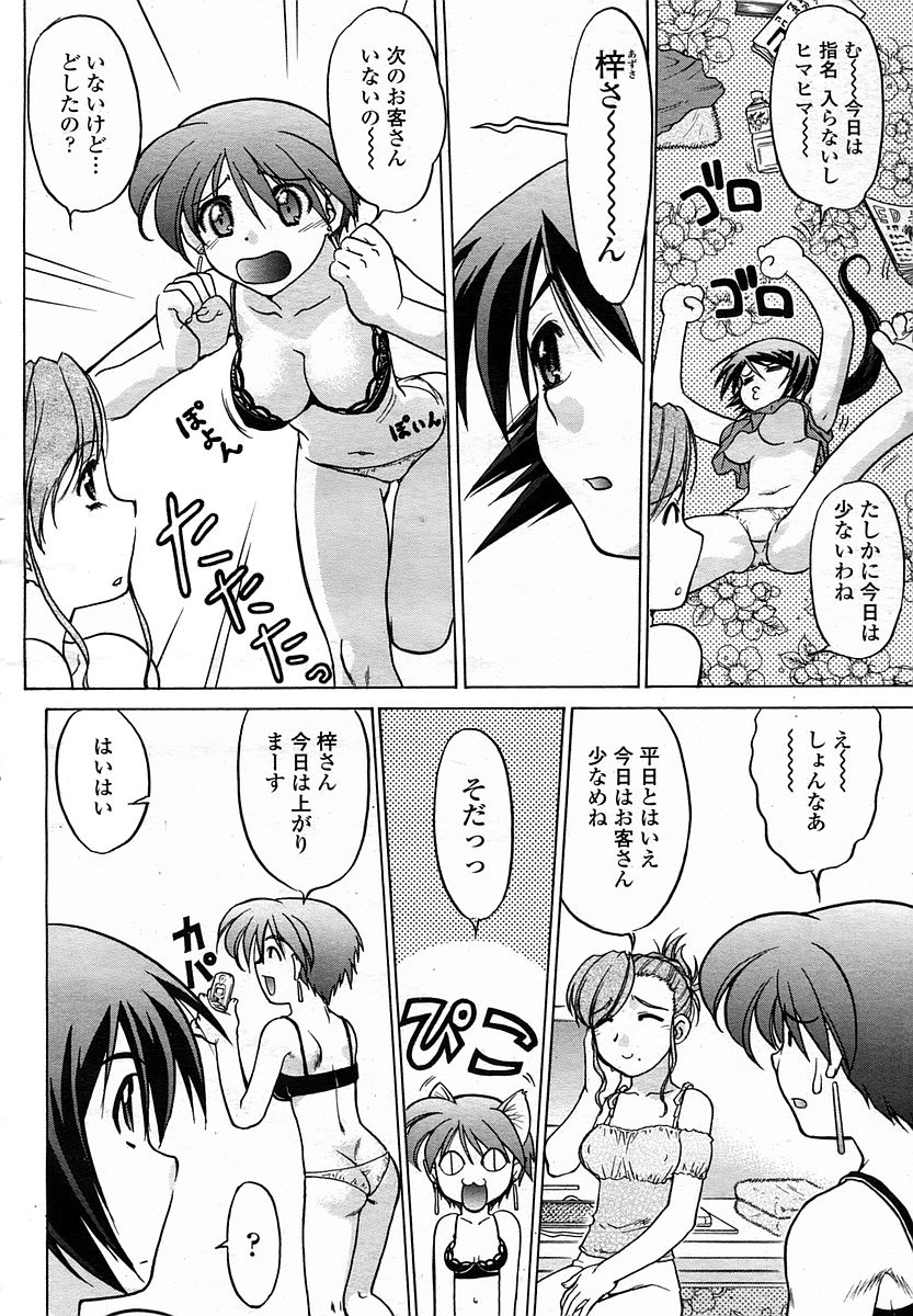 COMIC 桃姫 2005年11月号