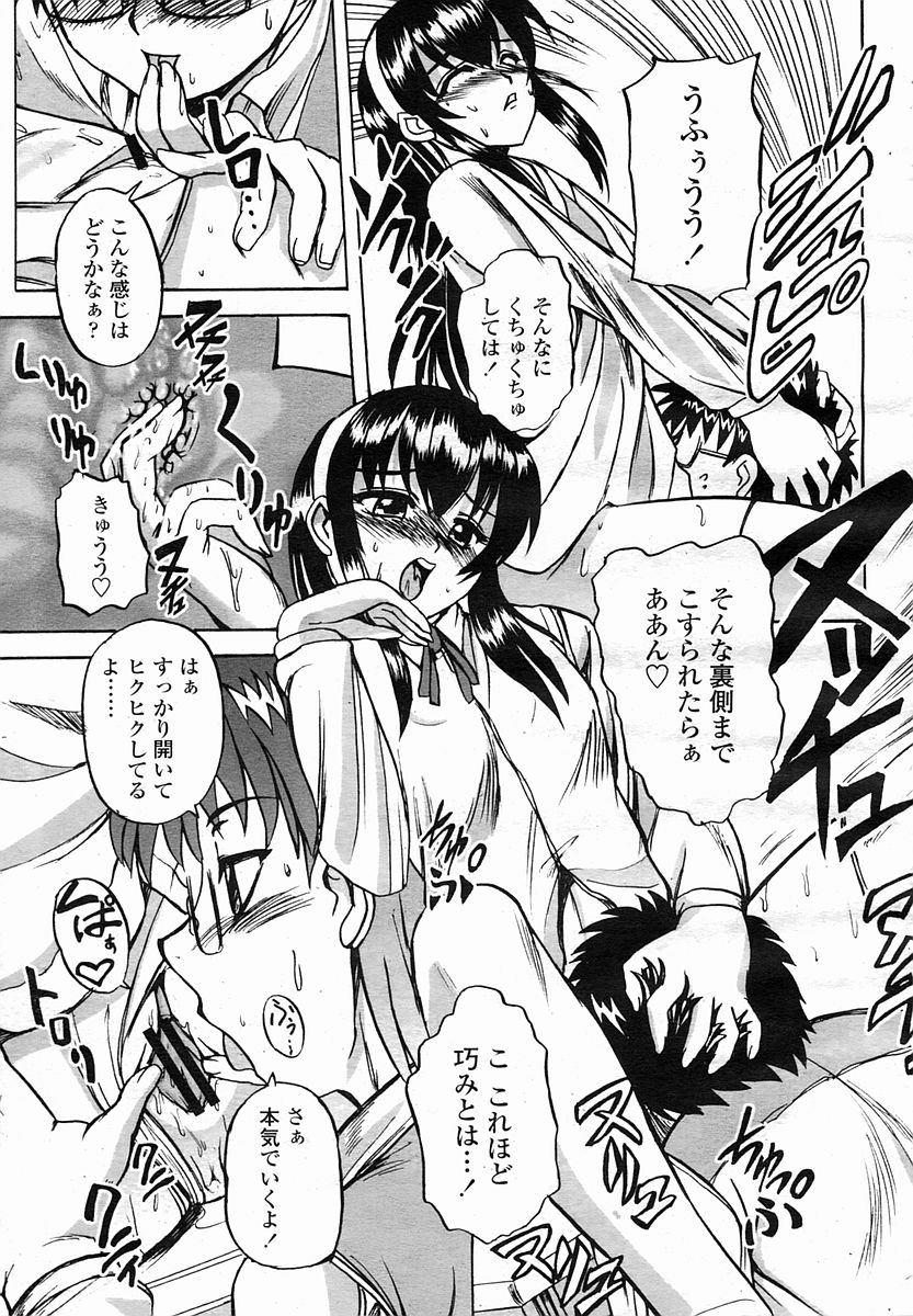 COMIC 桃姫 2005年11月号