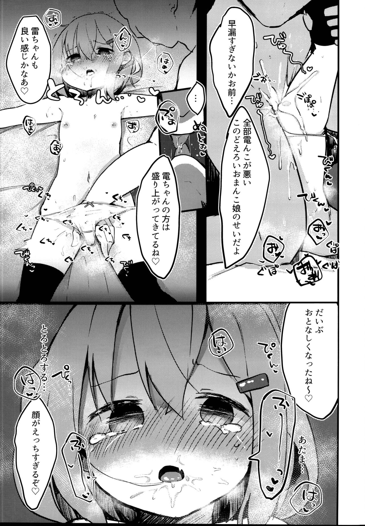 (C95) [まかろにぐらたん (ぐらんつ)] RAIDEN STORM (艦隊これくしょん -艦これ-)