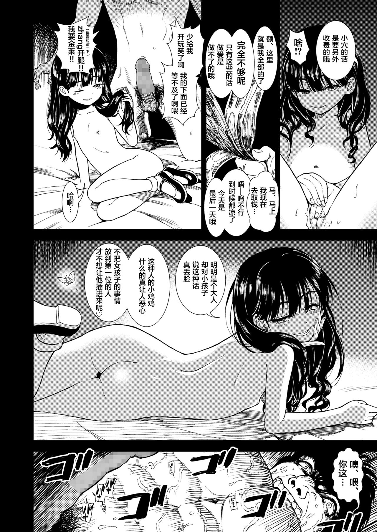 [砂漠] 水曜日の夜子さん (COMIC LO 2019年1月号) [中国翻訳] [DL版]