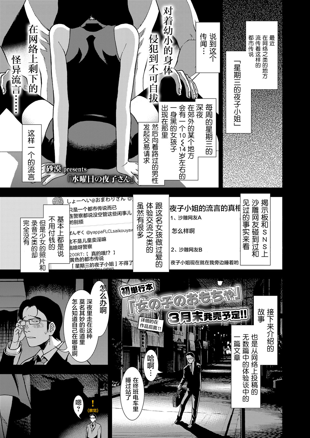 [砂漠] 水曜日の夜子さん (COMIC LO 2019年1月号) [中国翻訳] [DL版]