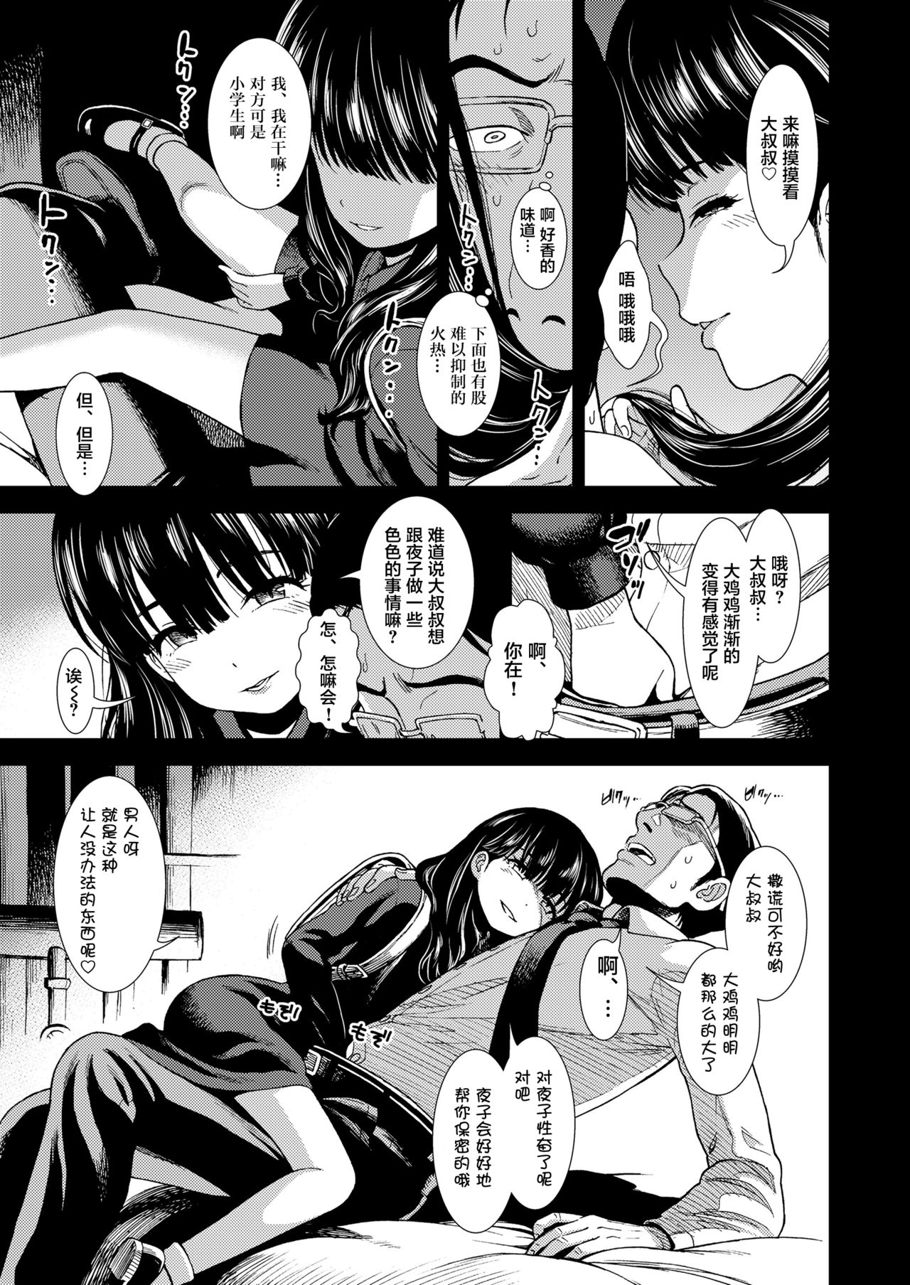 [砂漠] 水曜日の夜子さん (COMIC LO 2019年1月号) [中国翻訳] [DL版]