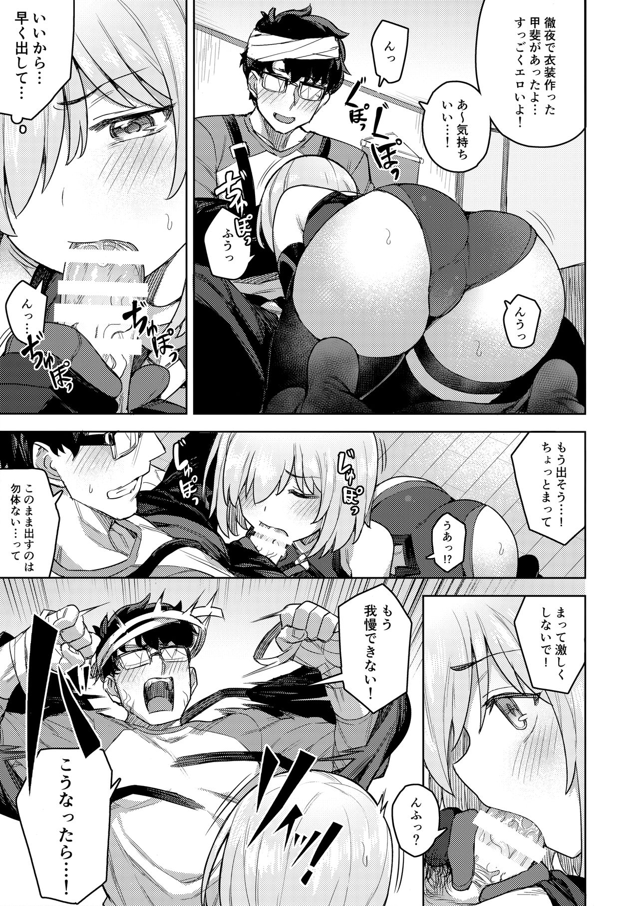 (C95) [OrangeMaru (JP06)] コスプレ彼女 #マシュ (Fate/Grand Order)