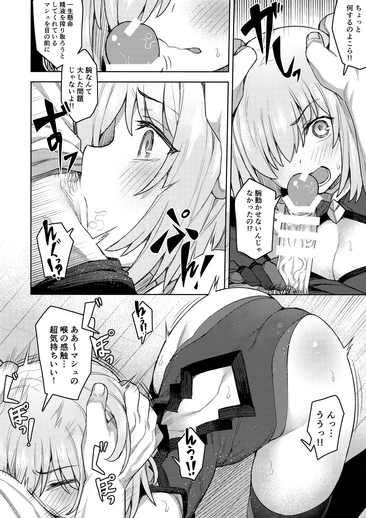 (C95) [OrangeMaru (JP06)] コスプレ彼女 #マシュ (Fate/Grand Order)
