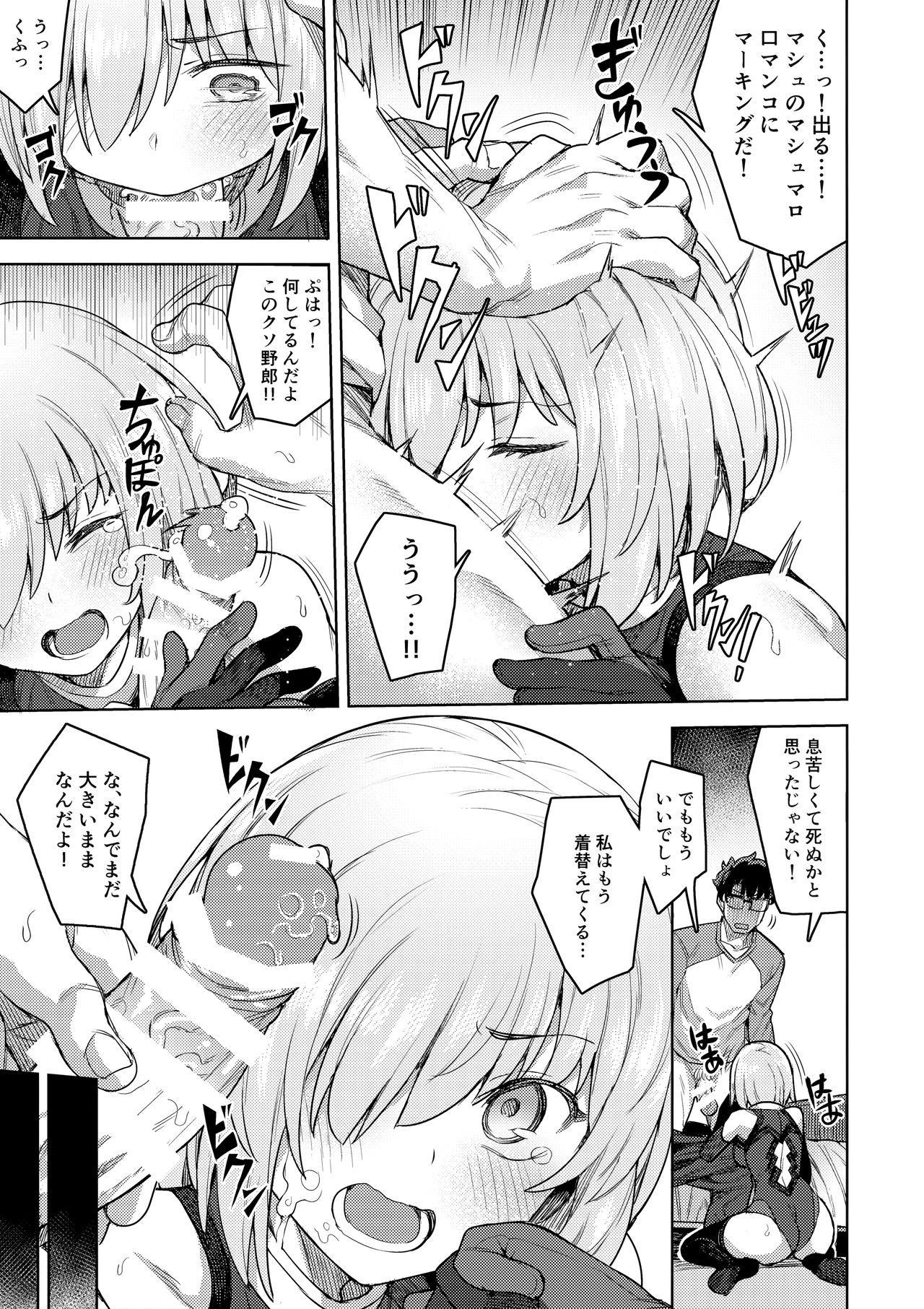 (C95) [OrangeMaru (JP06)] コスプレ彼女 #マシュ (Fate/Grand Order)