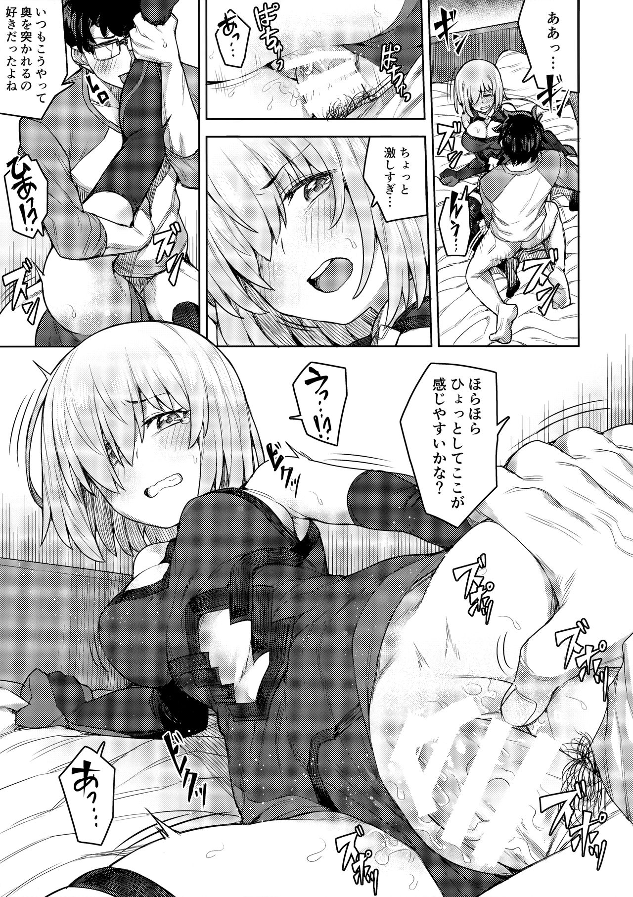 (C95) [OrangeMaru (JP06)] コスプレ彼女 #マシュ (Fate/Grand Order)