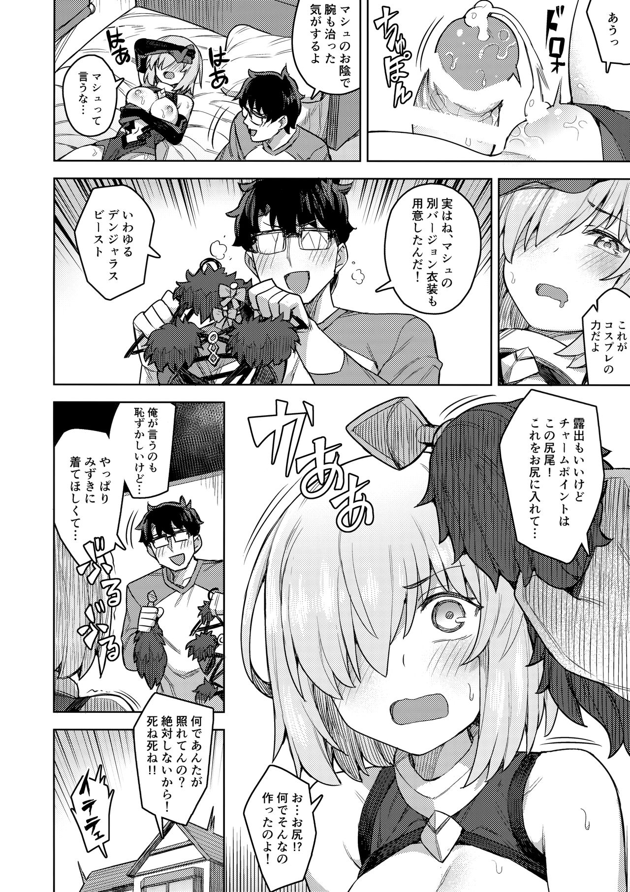 (C95) [OrangeMaru (JP06)] コスプレ彼女 #マシュ (Fate/Grand Order)