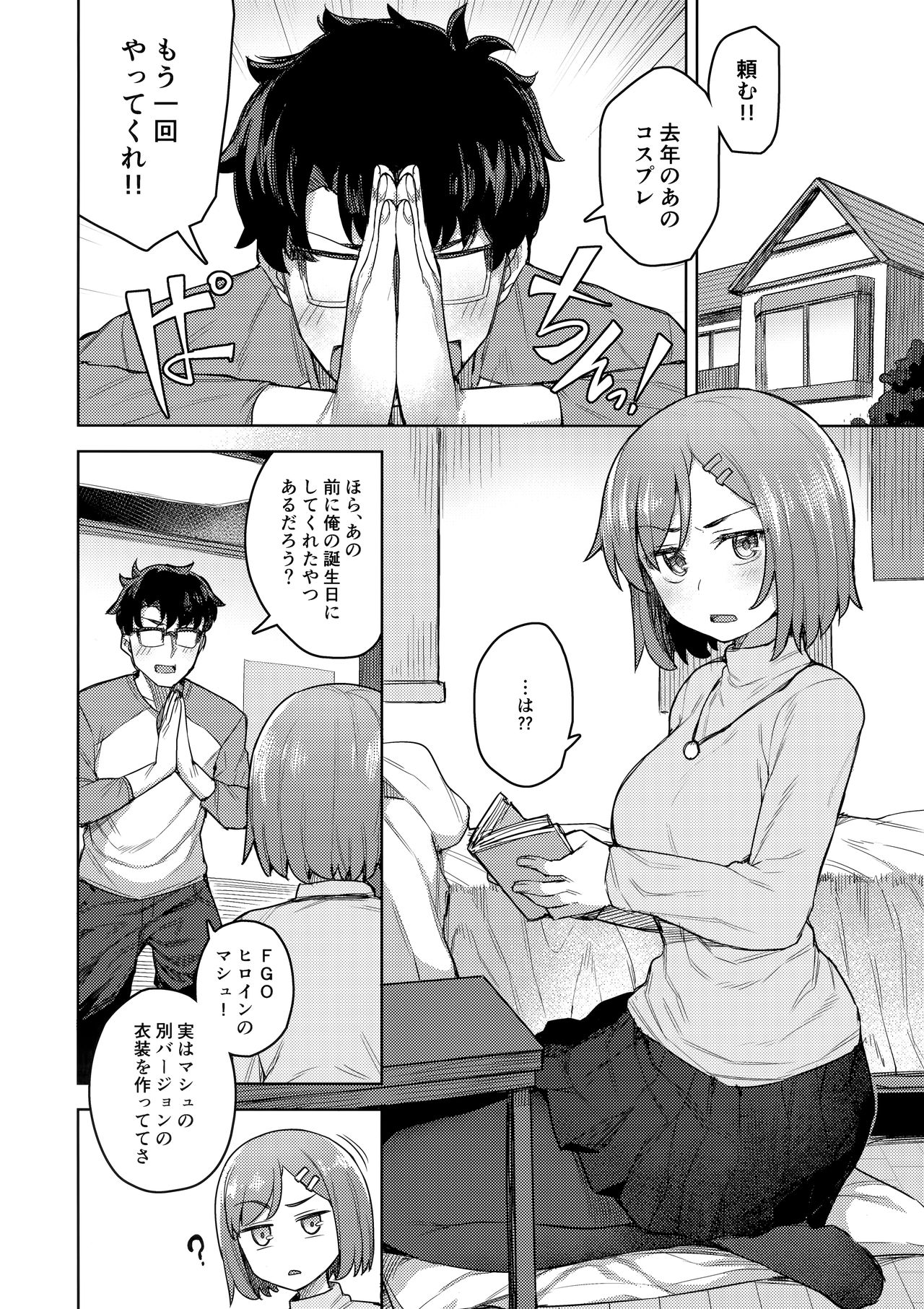 (C95) [OrangeMaru (JP06)] コスプレ彼女 #マシュ (Fate/Grand Order)