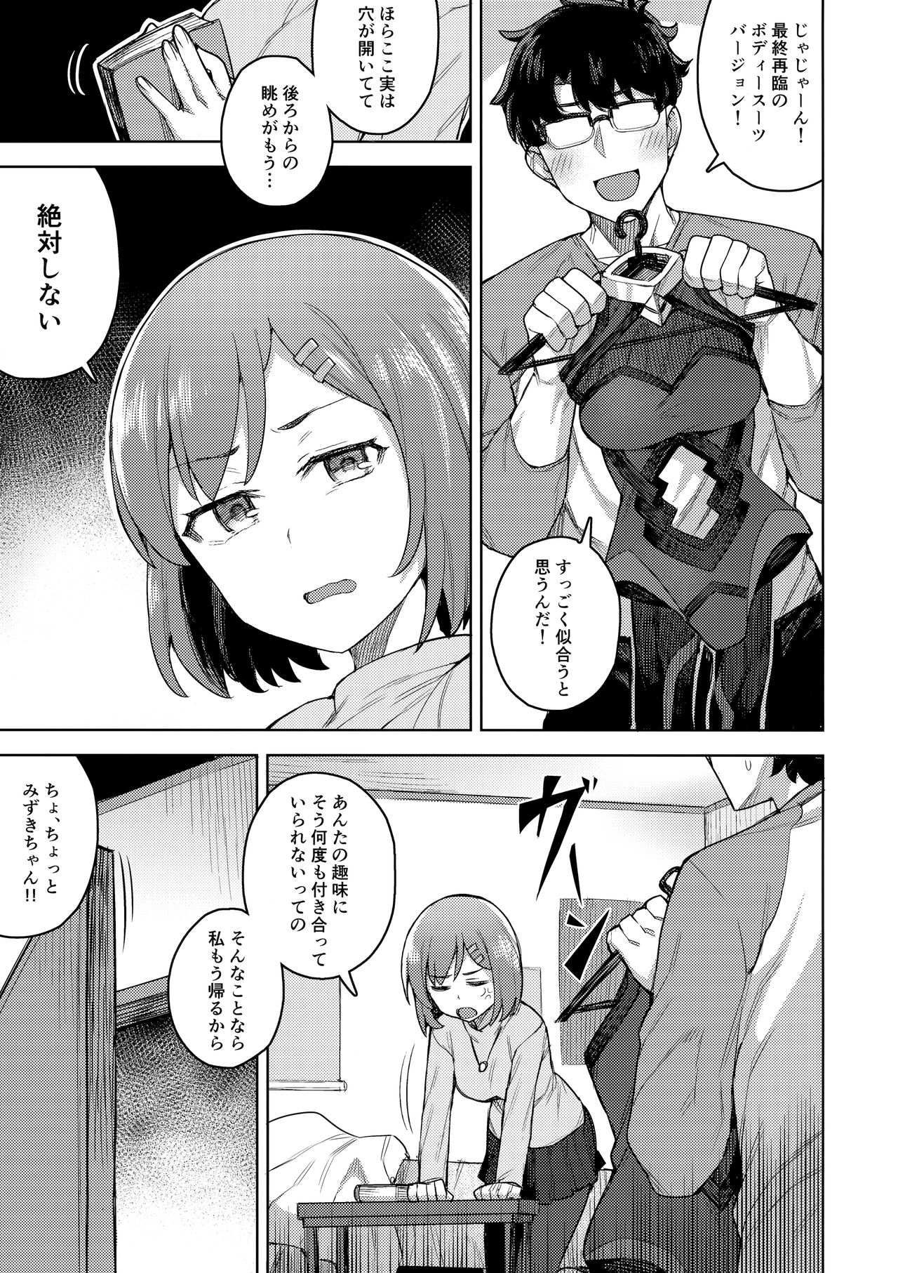 (C95) [OrangeMaru (JP06)] コスプレ彼女 #マシュ (Fate/Grand Order)