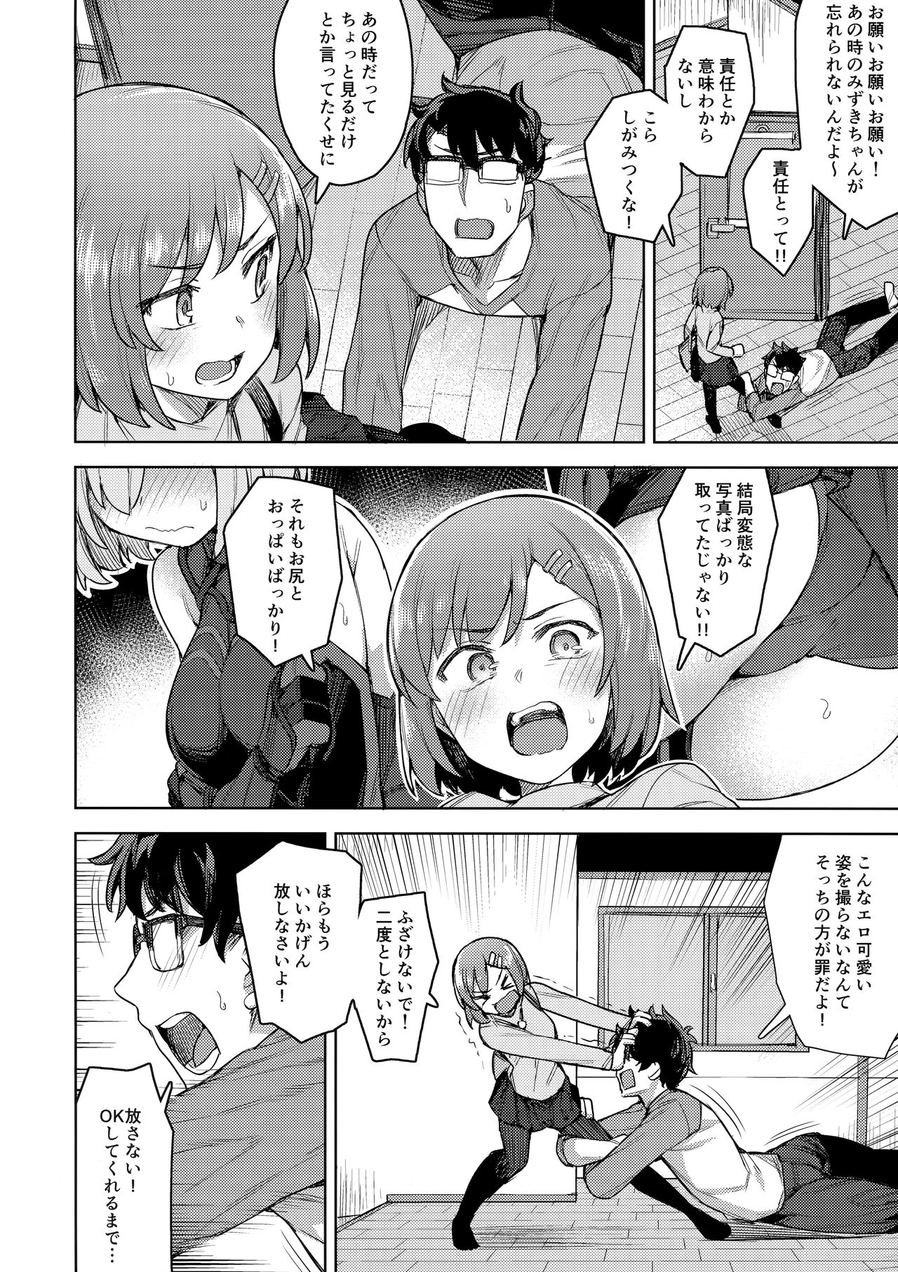 (C95) [OrangeMaru (JP06)] コスプレ彼女 #マシュ (Fate/Grand Order)