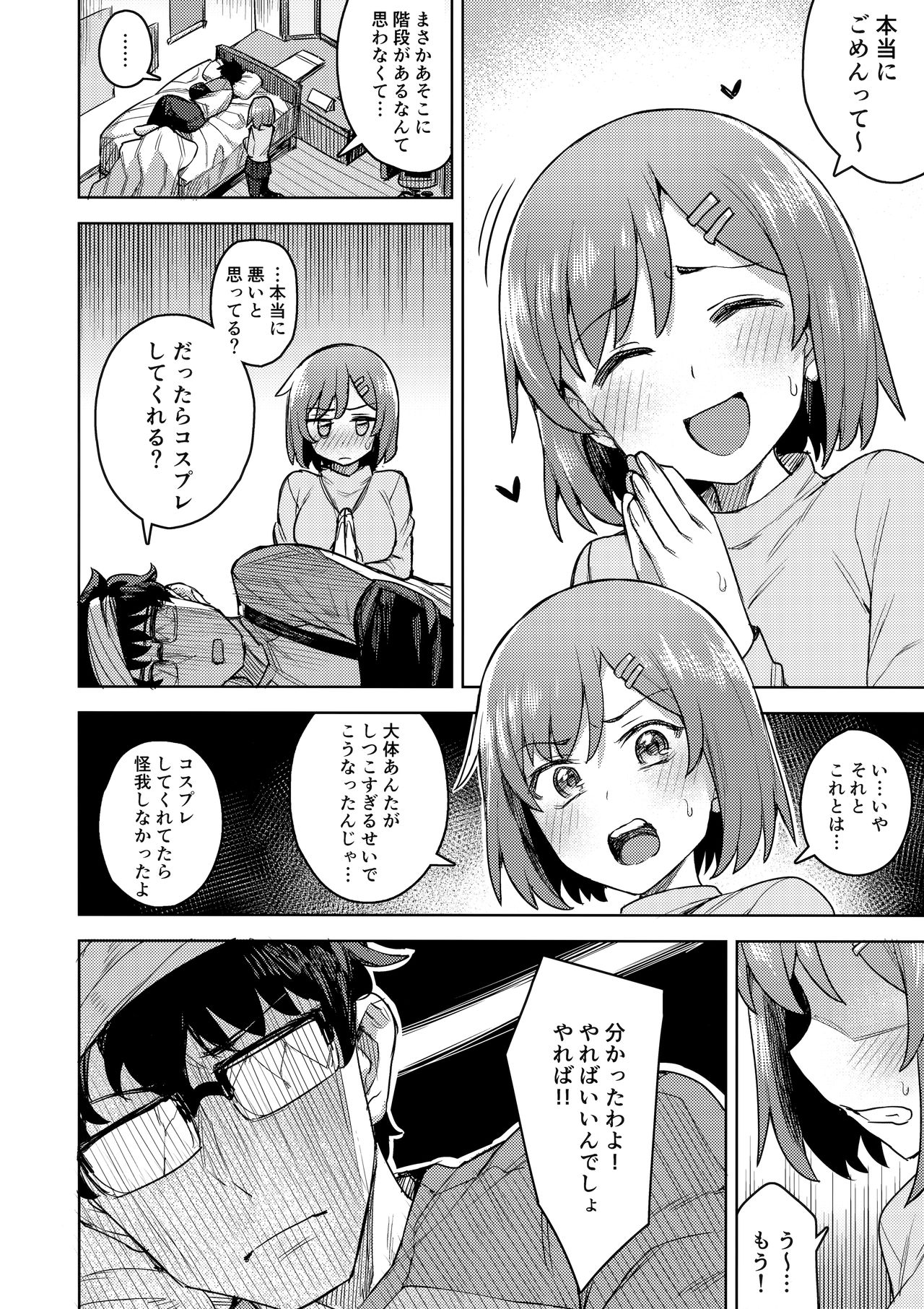 (C95) [OrangeMaru (JP06)] コスプレ彼女 #マシュ (Fate/Grand Order)