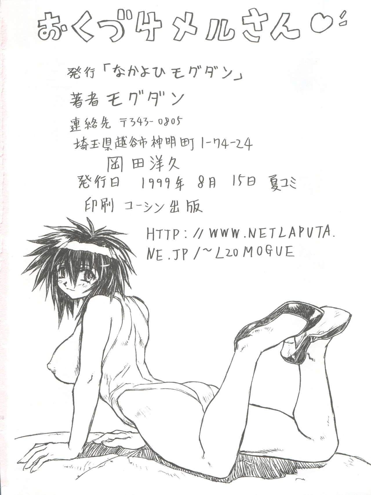 (C56) [なかよひモグダン (モグダン)] 超それゆけ！メルフィナさん 完成版 (星方武侠アウトロースター) [英訳]