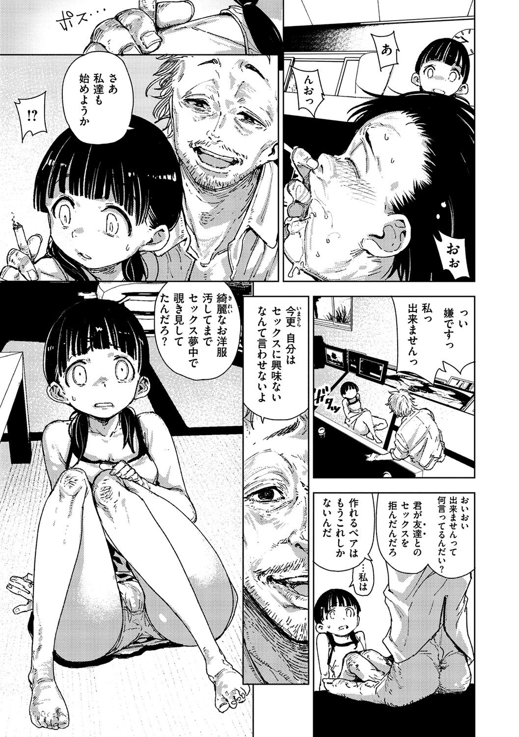 [kanbe] 痴戯のナカ [DL版]