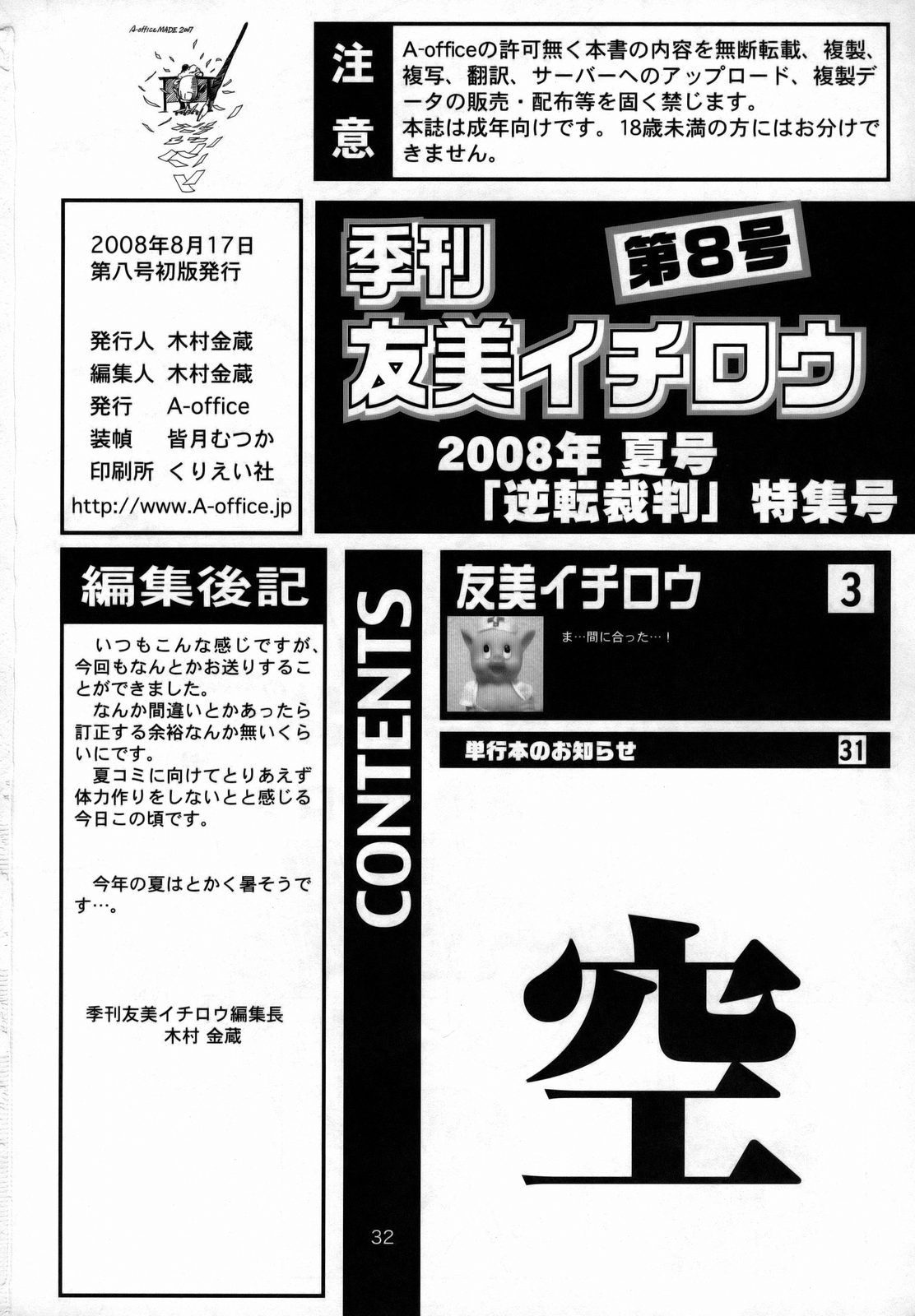 (C74) [A-office (友美イチロウ)] 季刊友美イチロウ 第8号 (逆転裁判) [英訳]