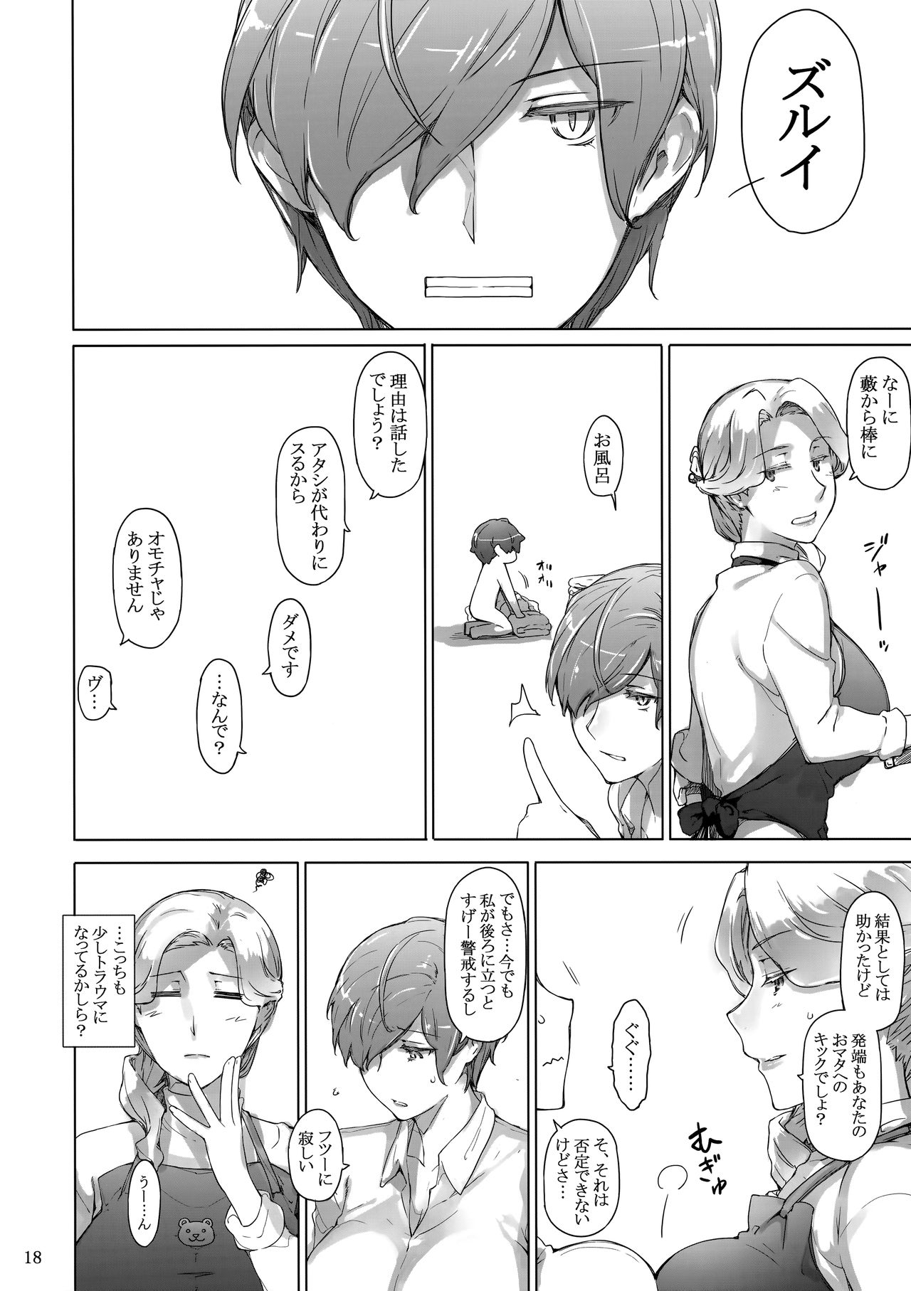 (C95) [MTSP (Jin)] 胤盛家ノ家庭事情2