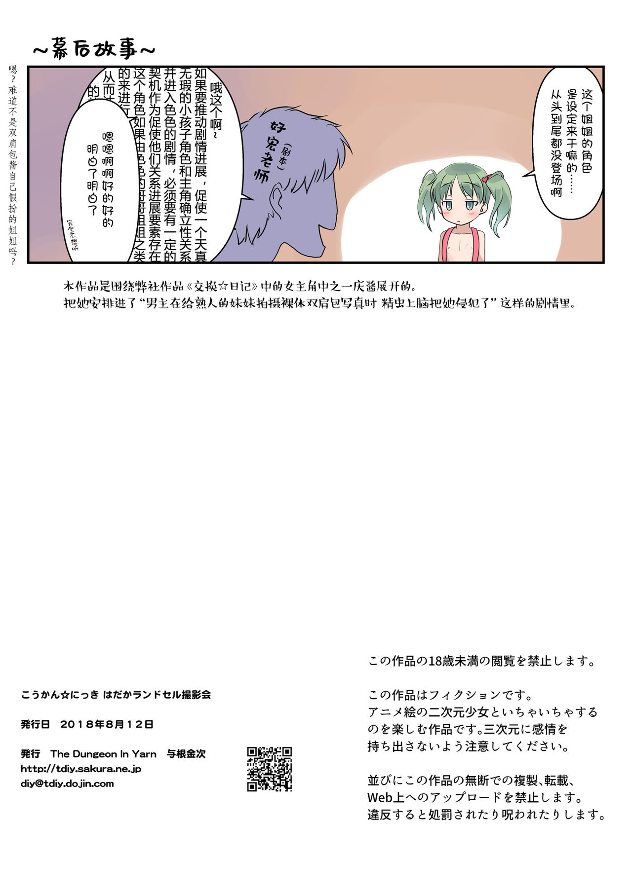 [The Dungeon In Yarn (与根金次)] こうかん☆にっき はだかランドセル撮影会 [中国翻訳] [無修正] [DL版]