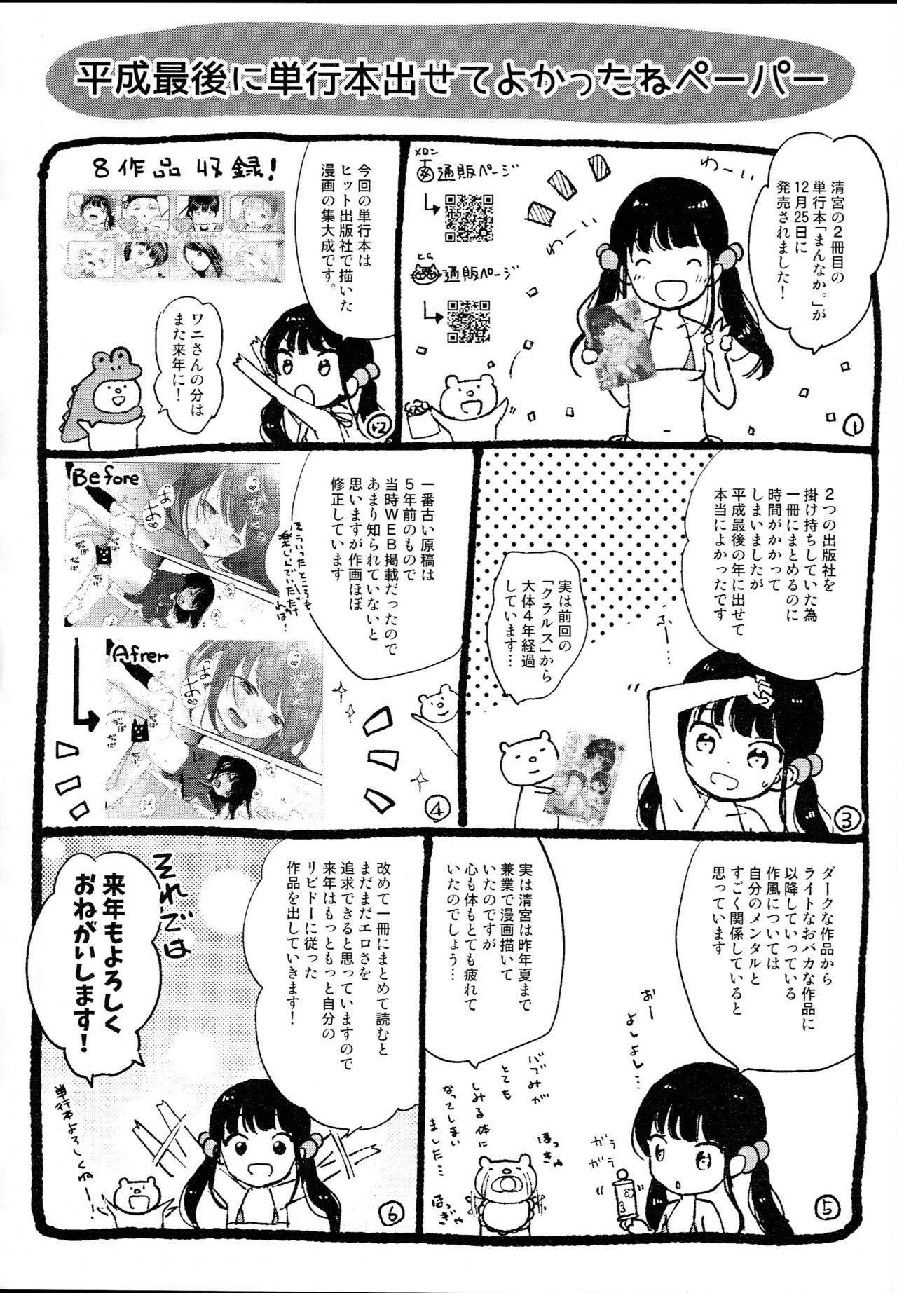 (C95) [みくろぺえじ (黒本君)] JCのおまけ