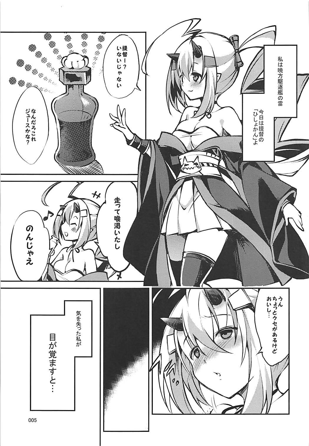 (C94) [トマト缶詰 (トマトマト)] 雷電散華 (アズールレーン)