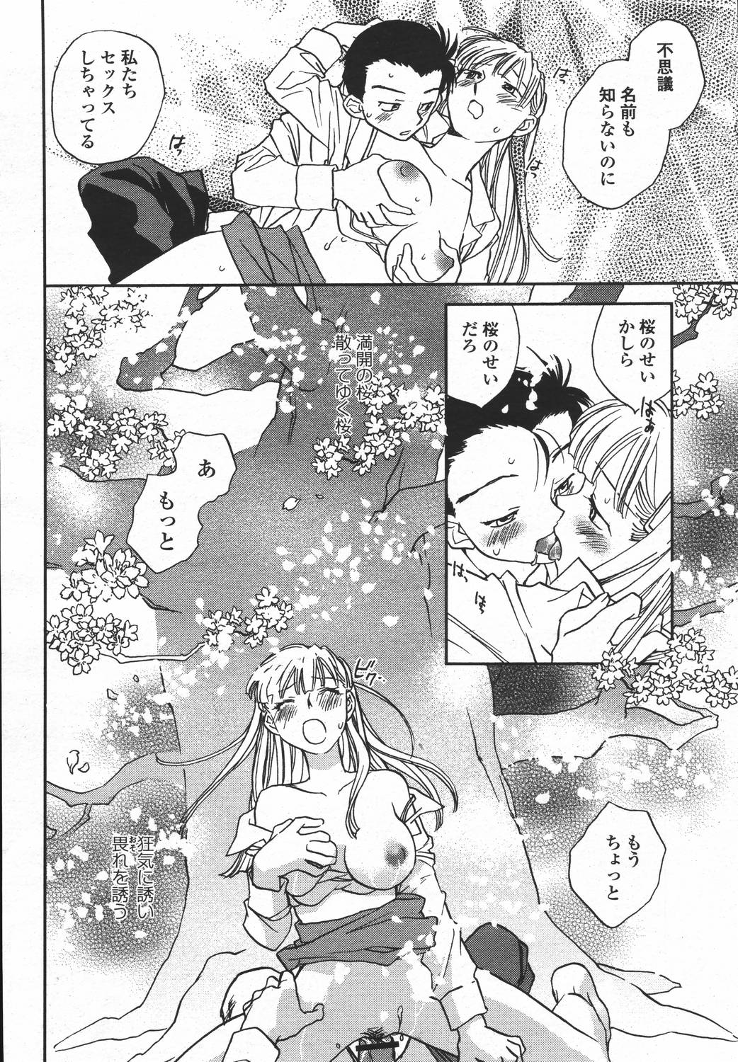 COMIC 桃姫 2006年05月号