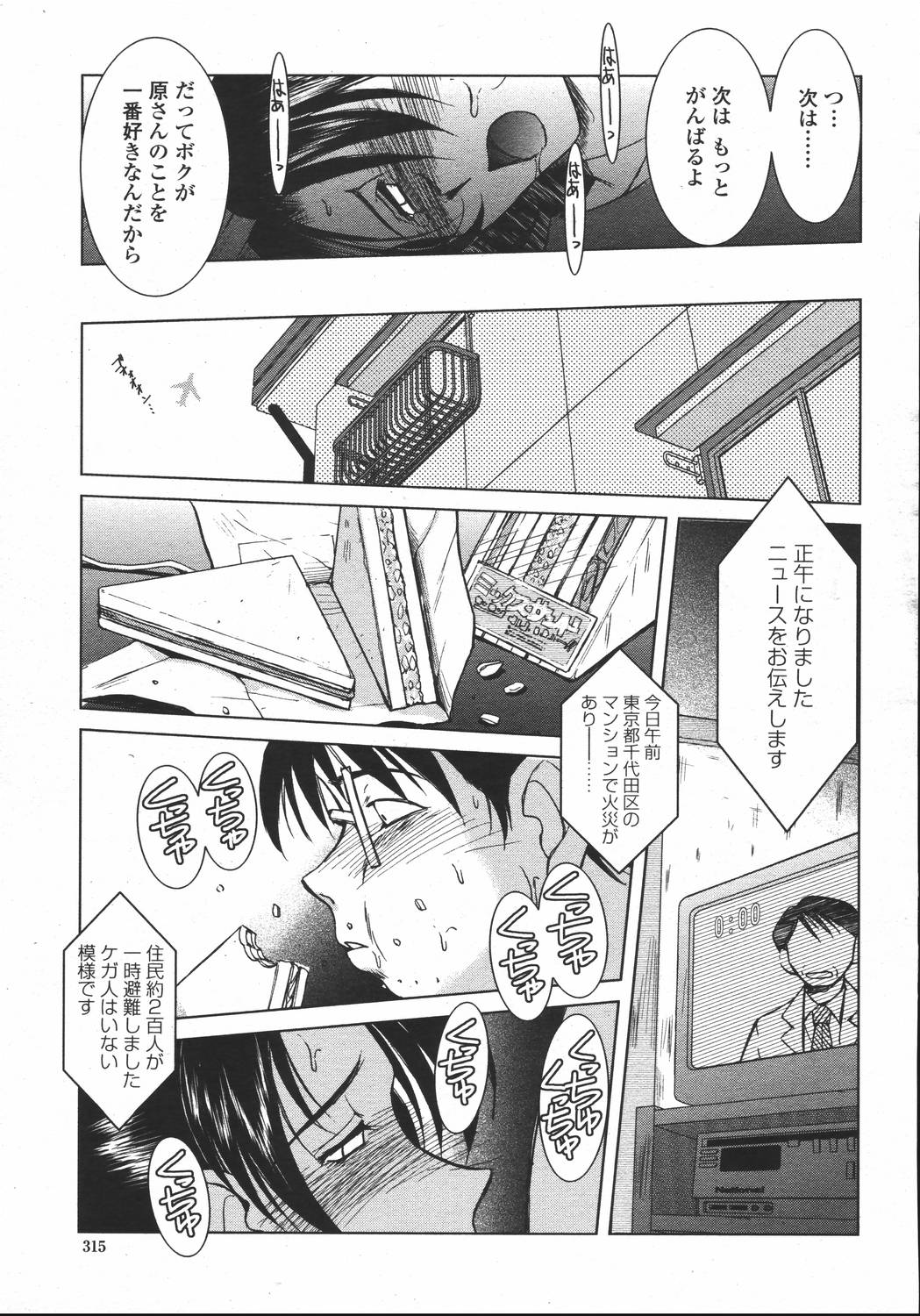 COMIC 桃姫 2006年05月号