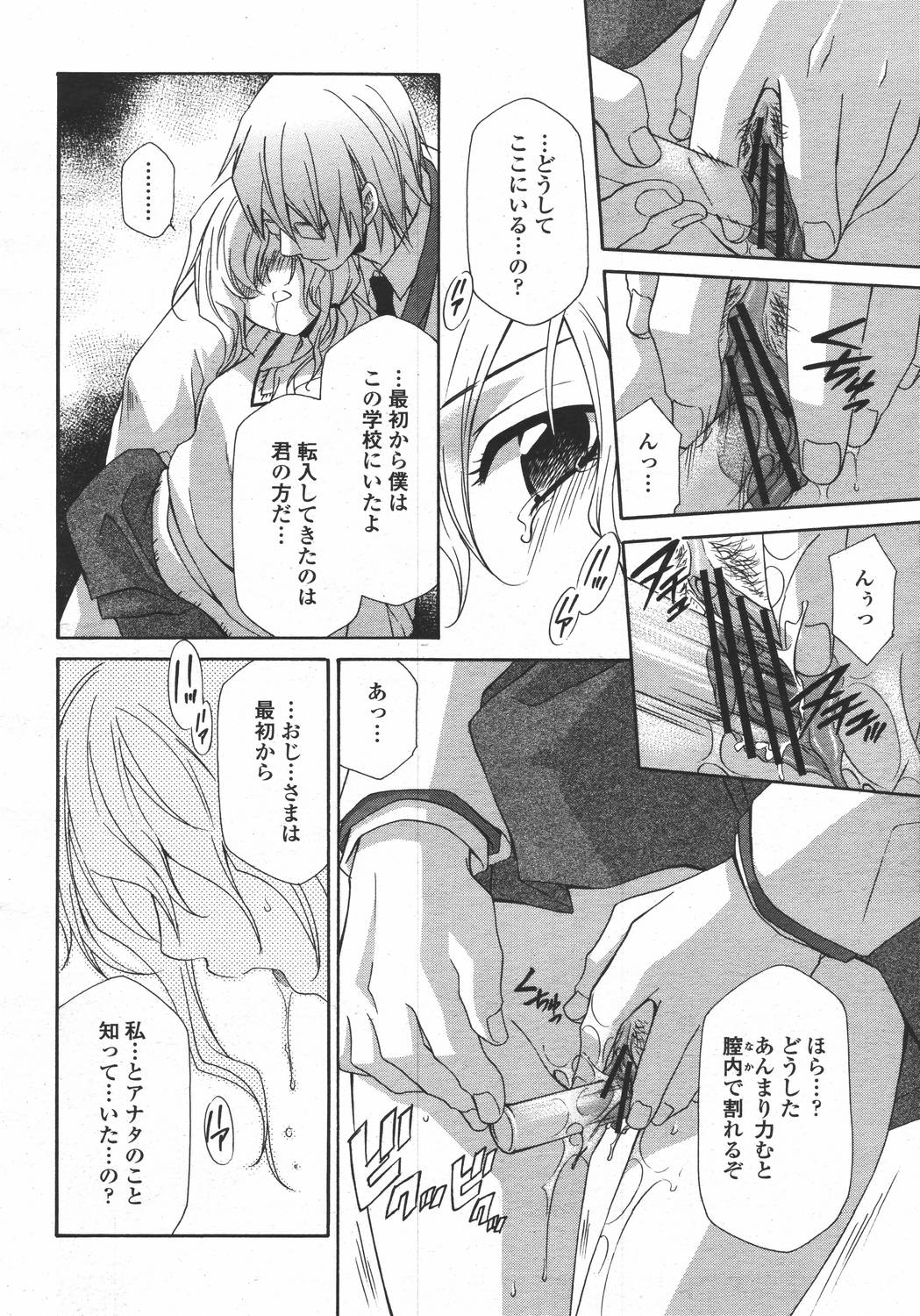 COMIC 桃姫 2006年05月号