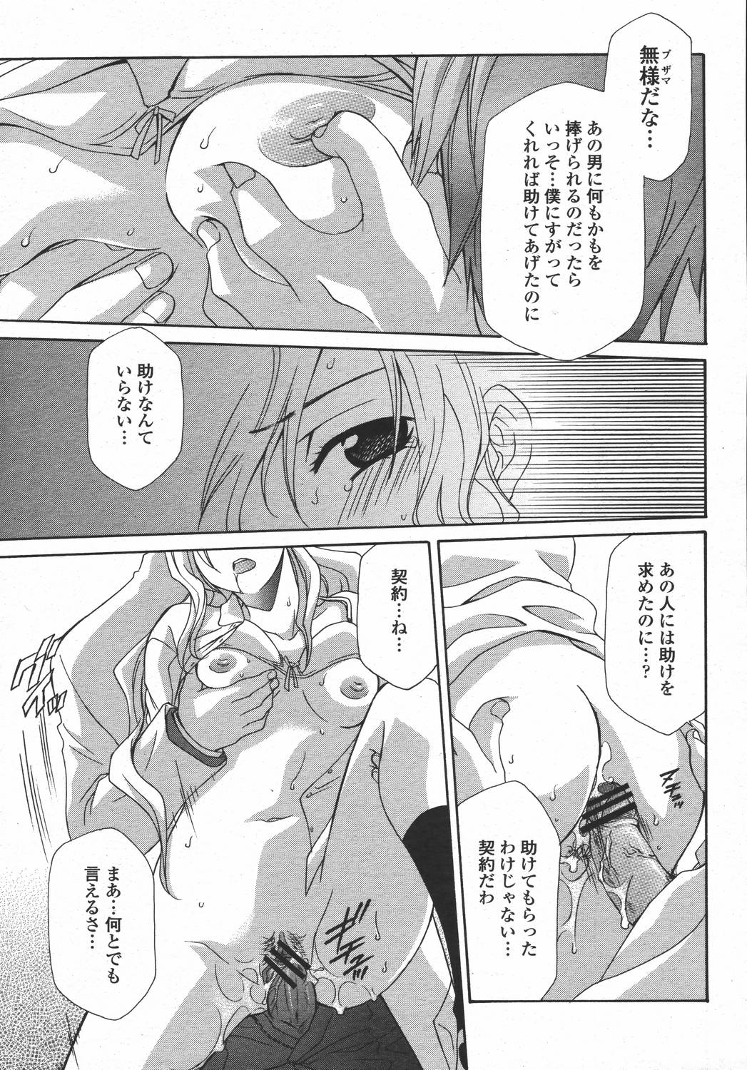 COMIC 桃姫 2006年05月号