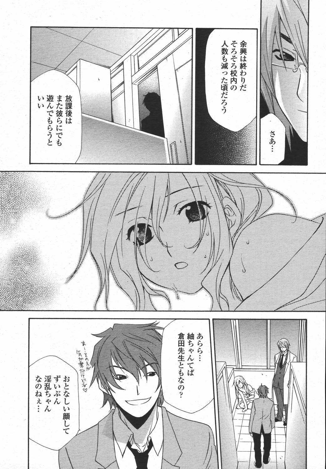 COMIC 桃姫 2006年05月号