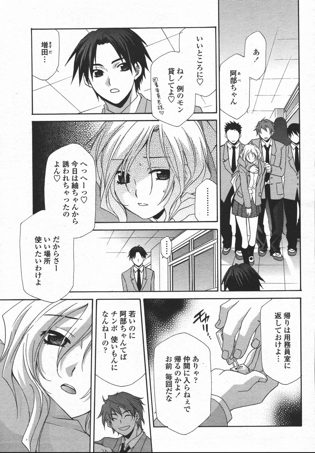 COMIC 桃姫 2006年05月号