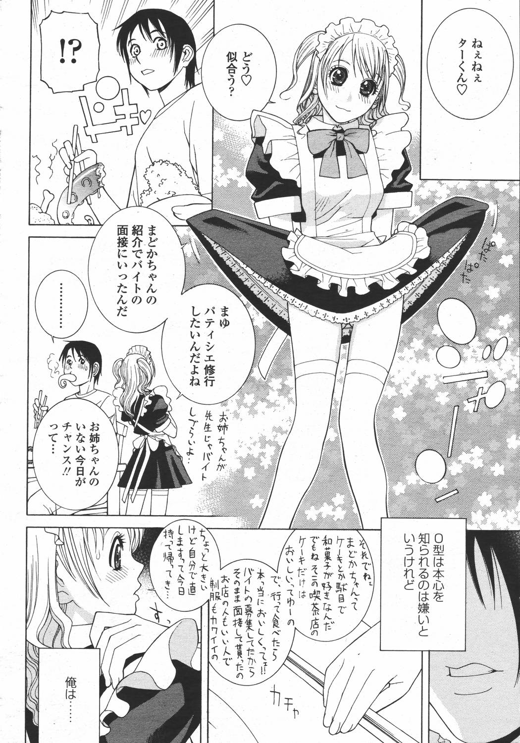 COMIC 桃姫 2006年05月号