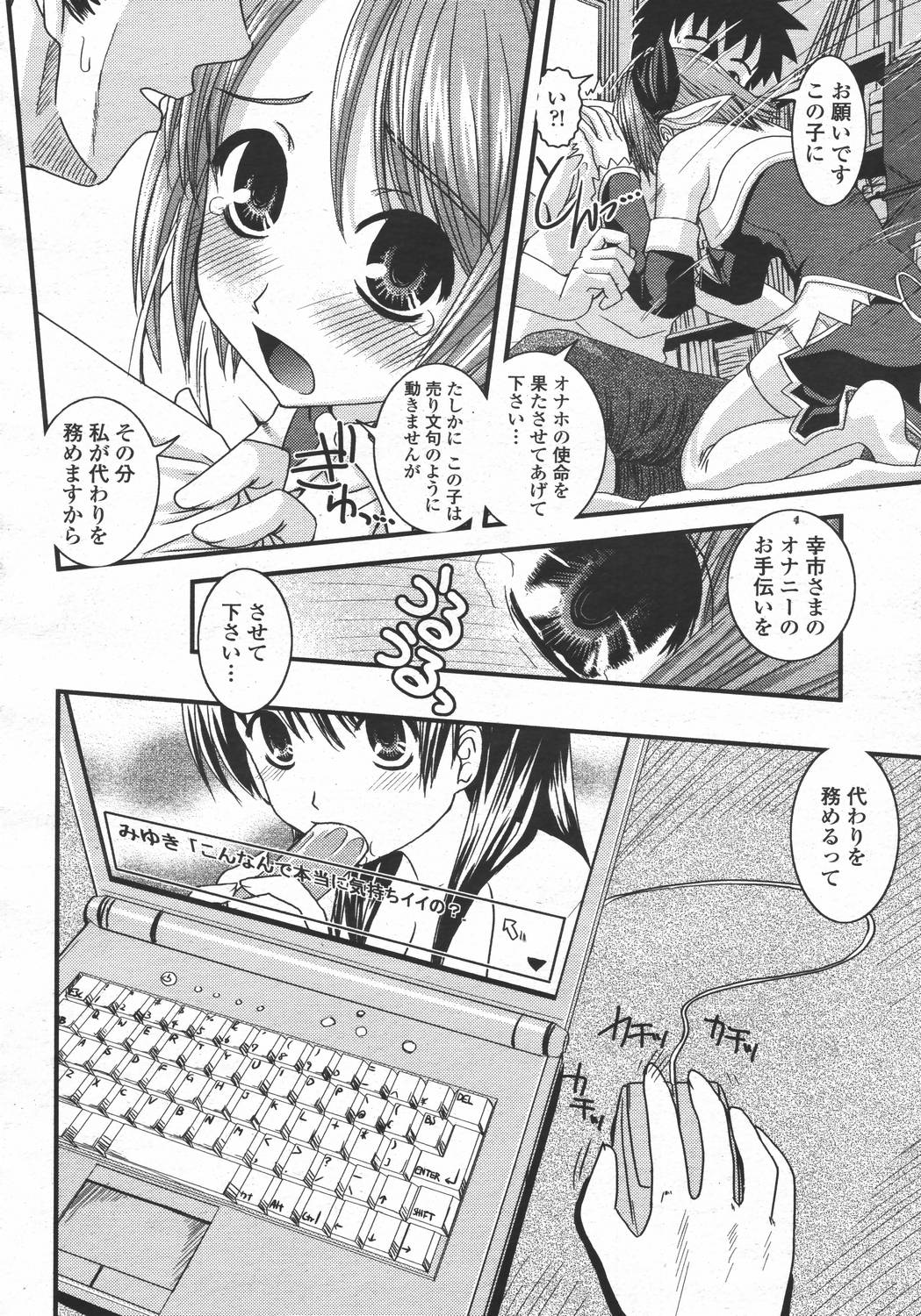COMIC 桃姫 2006年05月号
