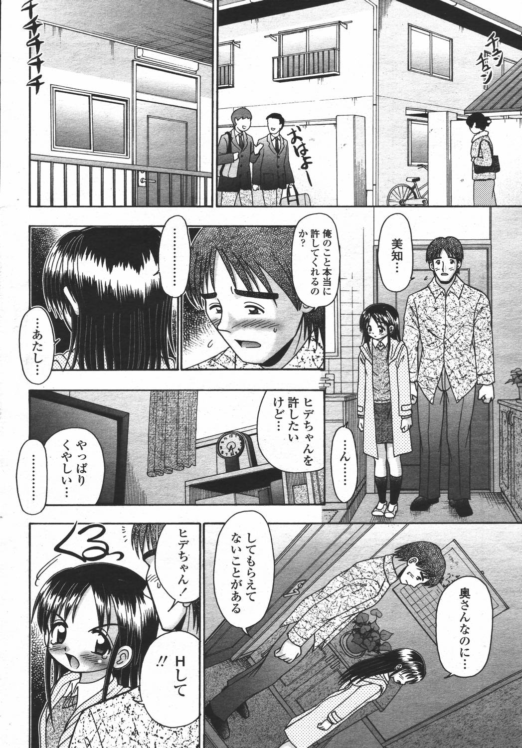 COMIC 桃姫 2006年05月号