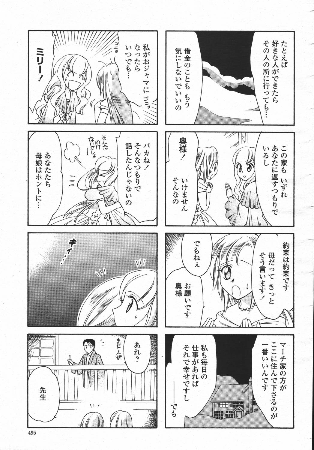 COMIC 桃姫 2006年05月号