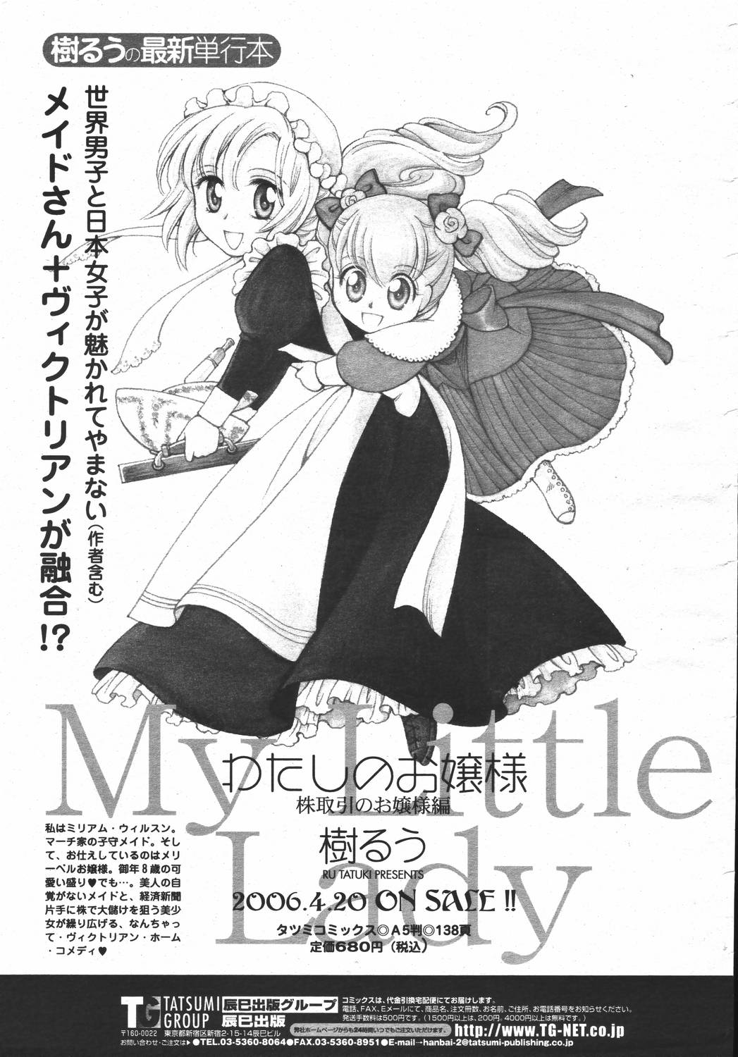 COMIC 桃姫 2006年05月号