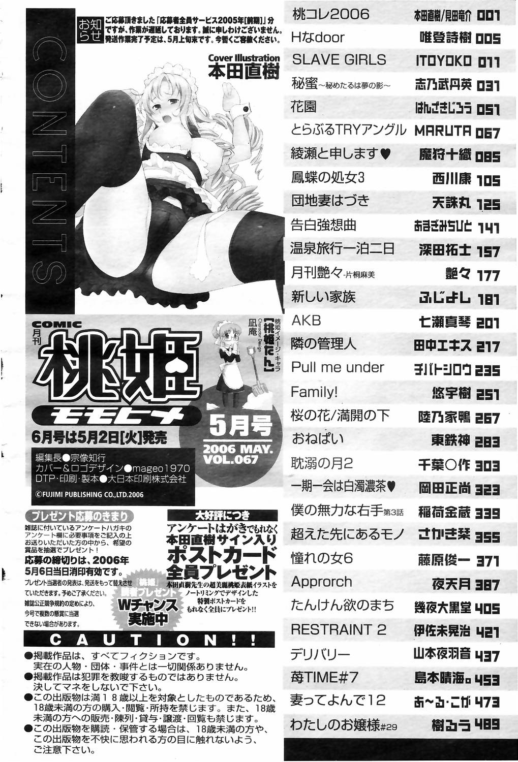 COMIC 桃姫 2006年05月号