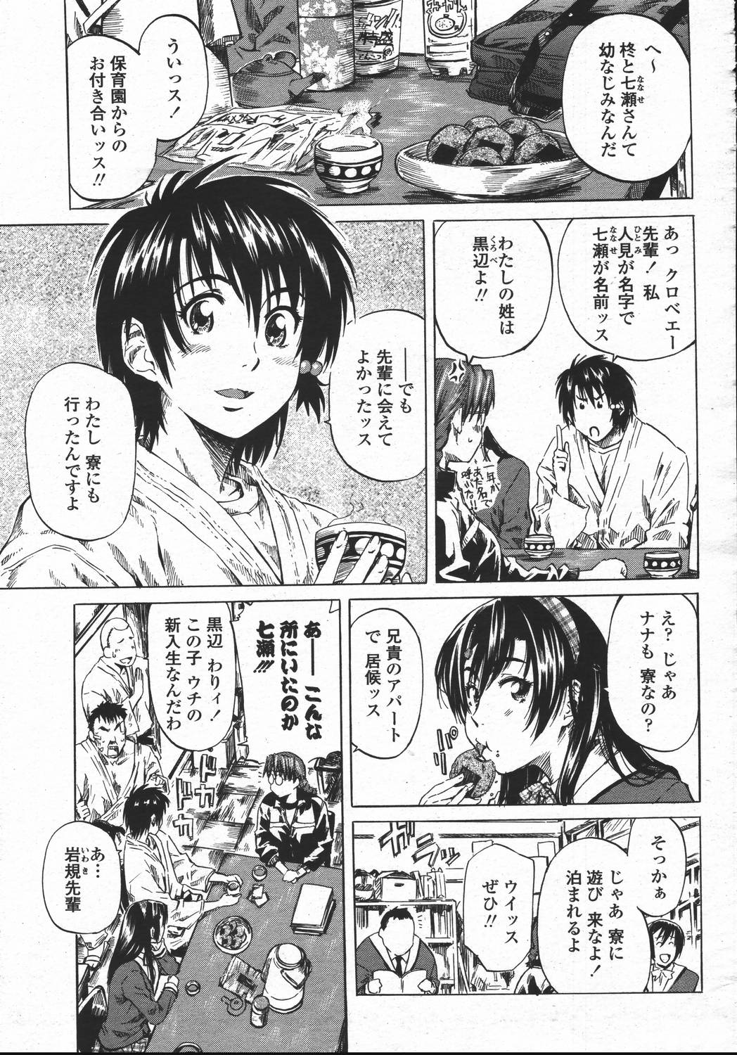 COMIC 桃姫 2006年05月号