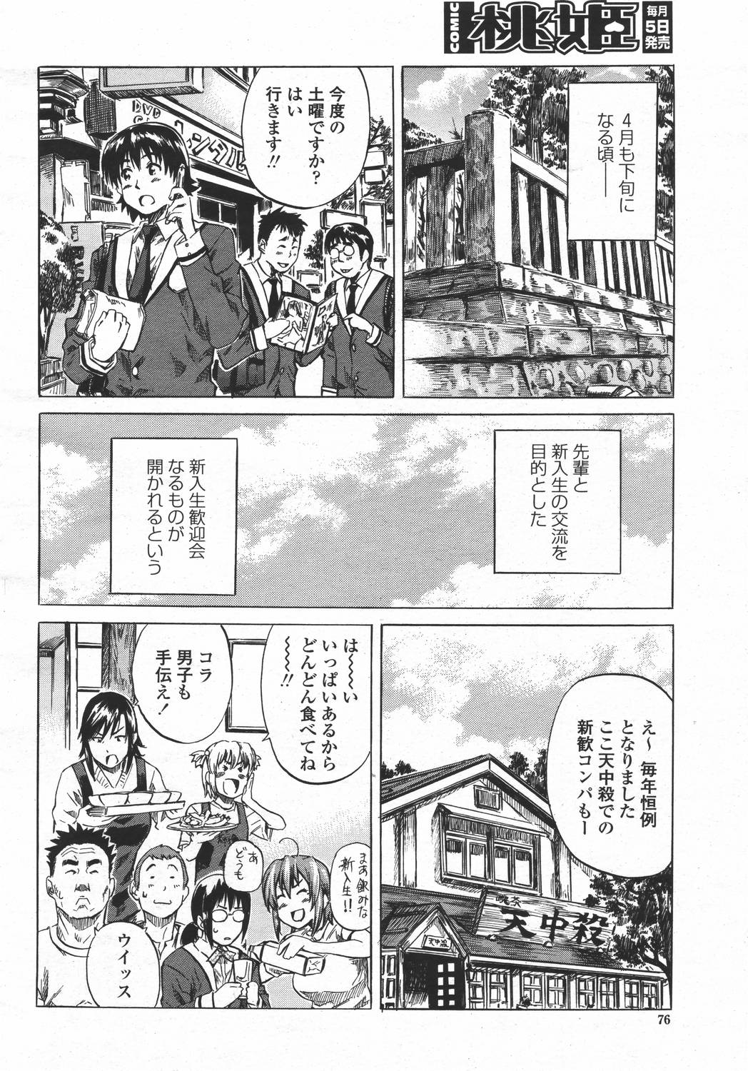 COMIC 桃姫 2006年05月号