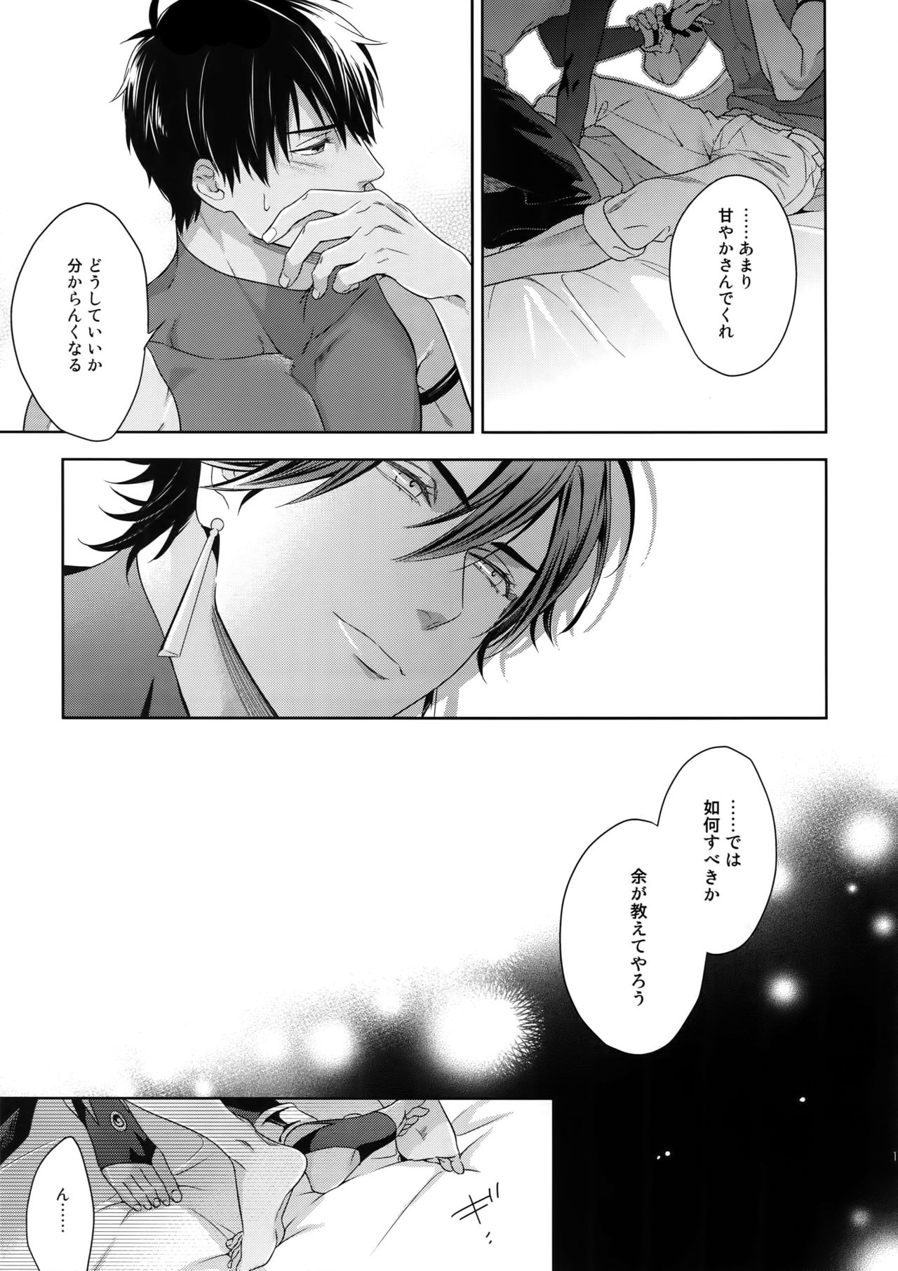 (Super ROOT4to5 2018) [NiR (十月)] 魔力供給EX (Fate/Grand Order)