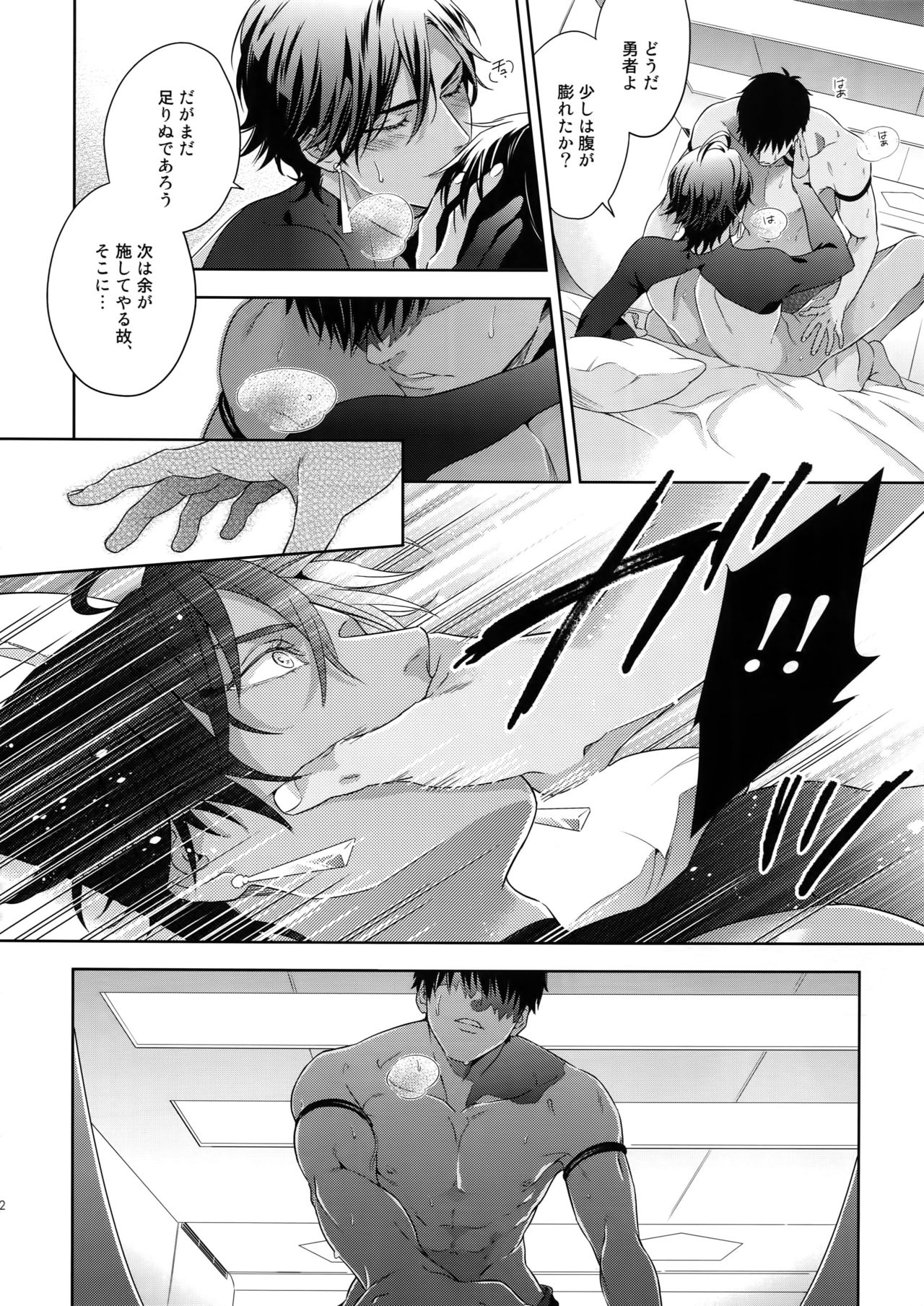 (Super ROOT4to5 2018) [NiR (十月)] 魔力供給EX (Fate/Grand Order)