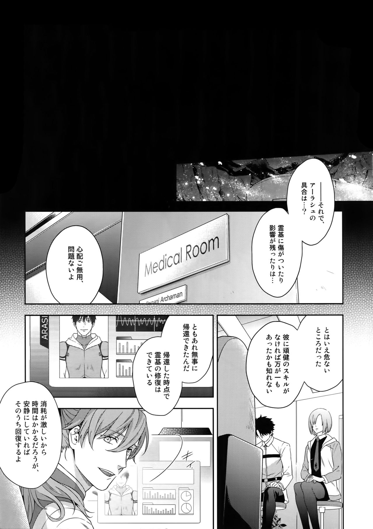 (Super ROOT4to5 2018) [NiR (十月)] 魔力供給EX (Fate/Grand Order)