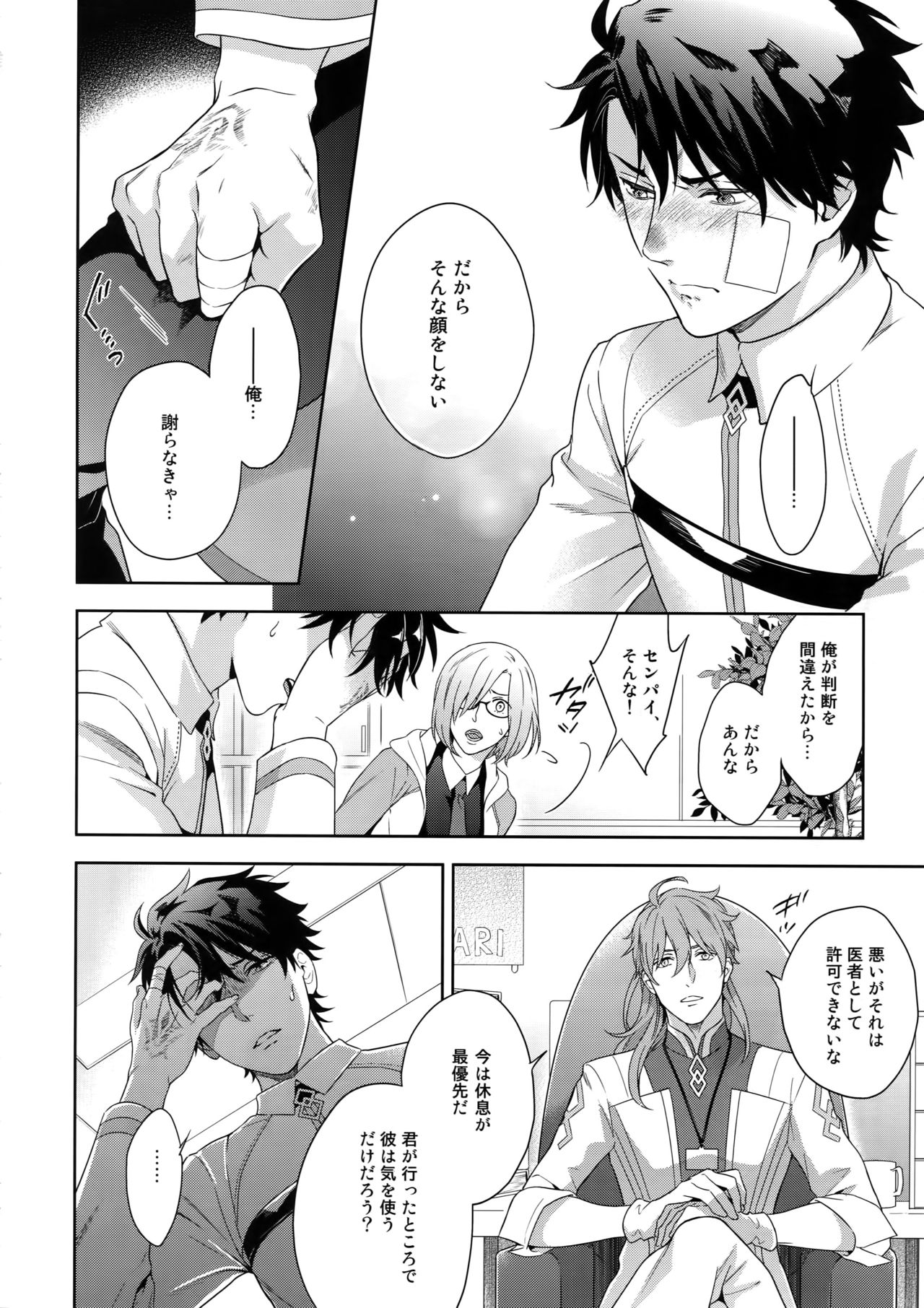(Super ROOT4to5 2018) [NiR (十月)] 魔力供給EX (Fate/Grand Order)