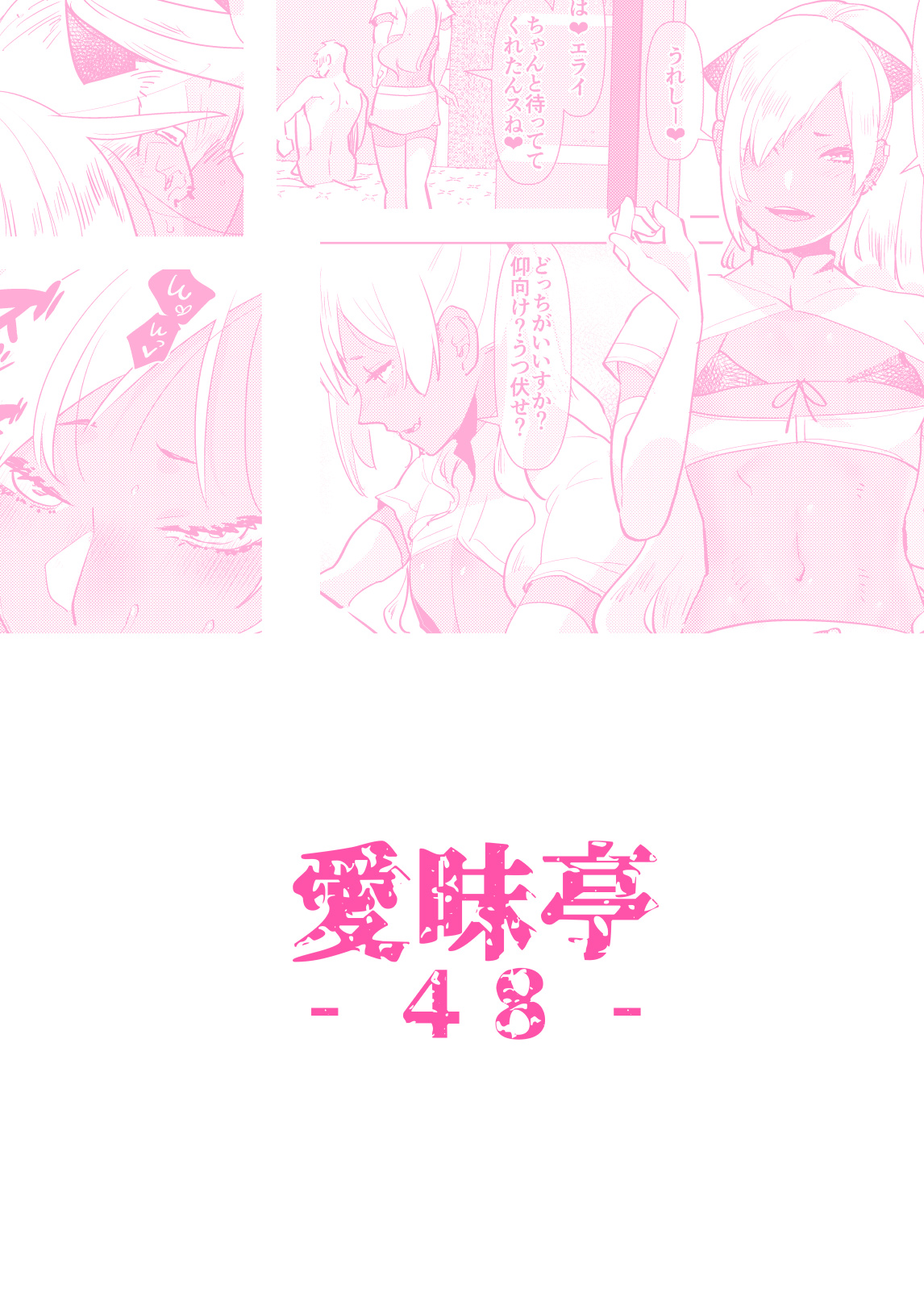 [愛昧亭 (愛昧亭うまみ)] 黒ギャル後輩男の娘デリヘル～逆アナルコース [英訳] [DL版]