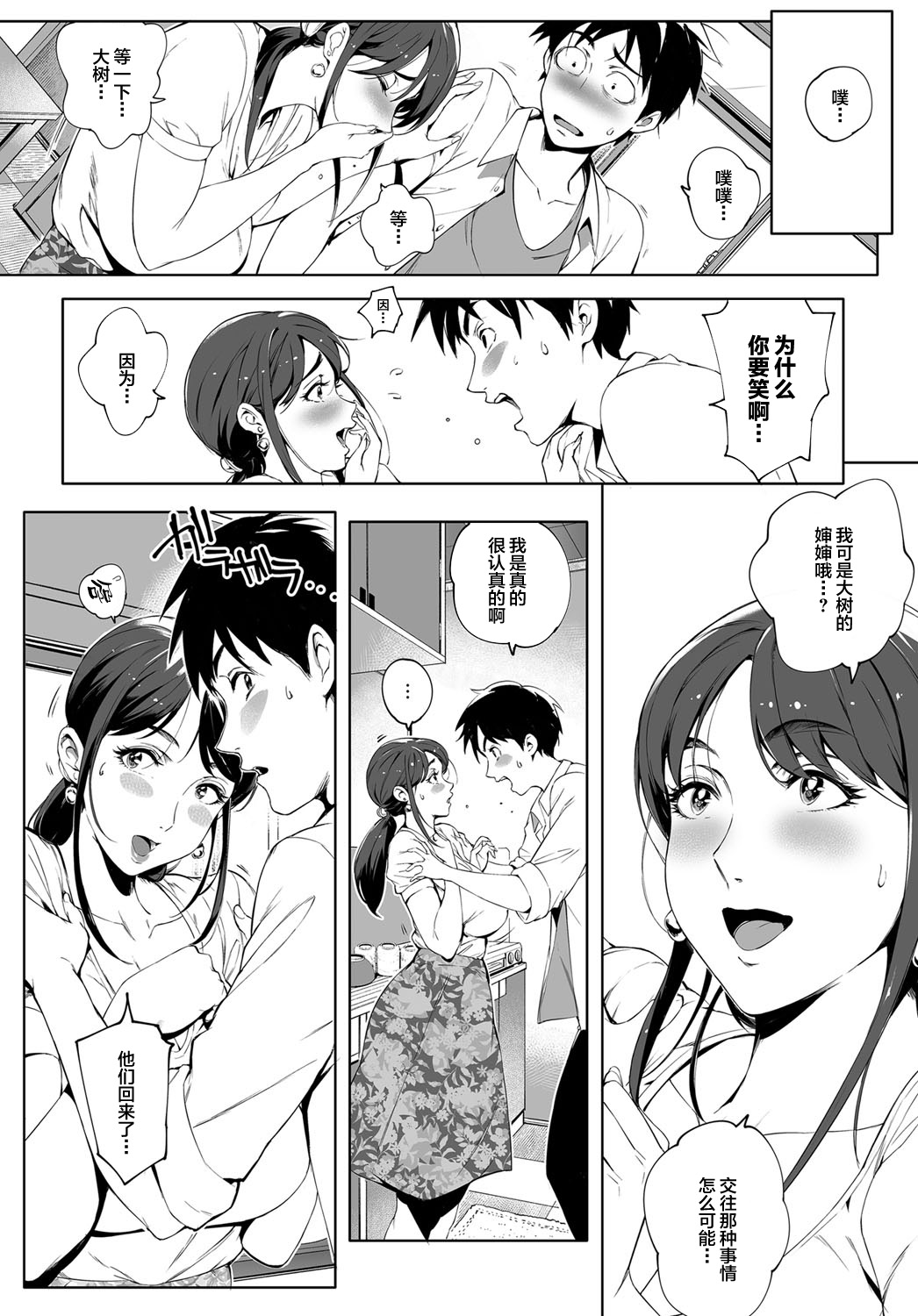 [おるとろ] 陰の蔓糸 (COMIC アンスリウム 2019年1月号) [中国翻訳] [DL版]