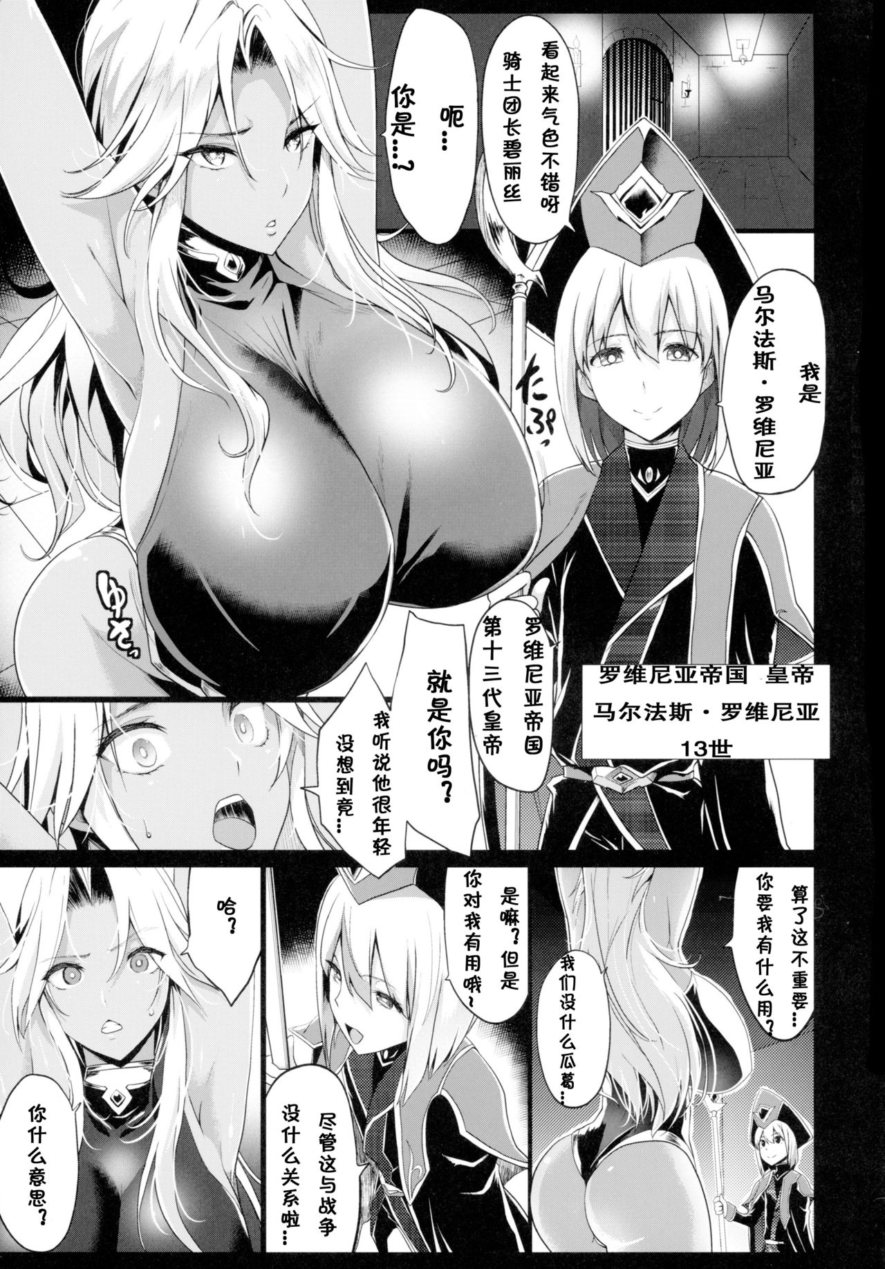 (C89) [Gate of XIII (Kloah)] ショタ皇帝兄弟に捕われた爆乳女騎士 [中国翻訳]