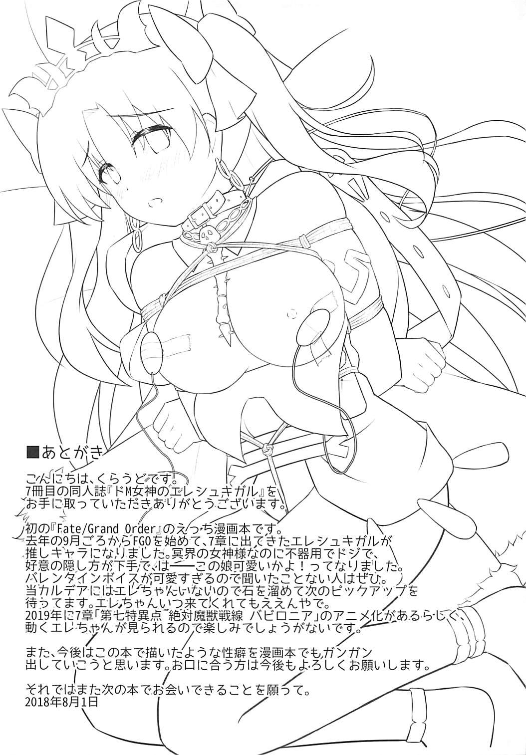(C94) [くらうでぃ (くらうど)] ドM女神のエレシュキガル (Fate/Grand Order)