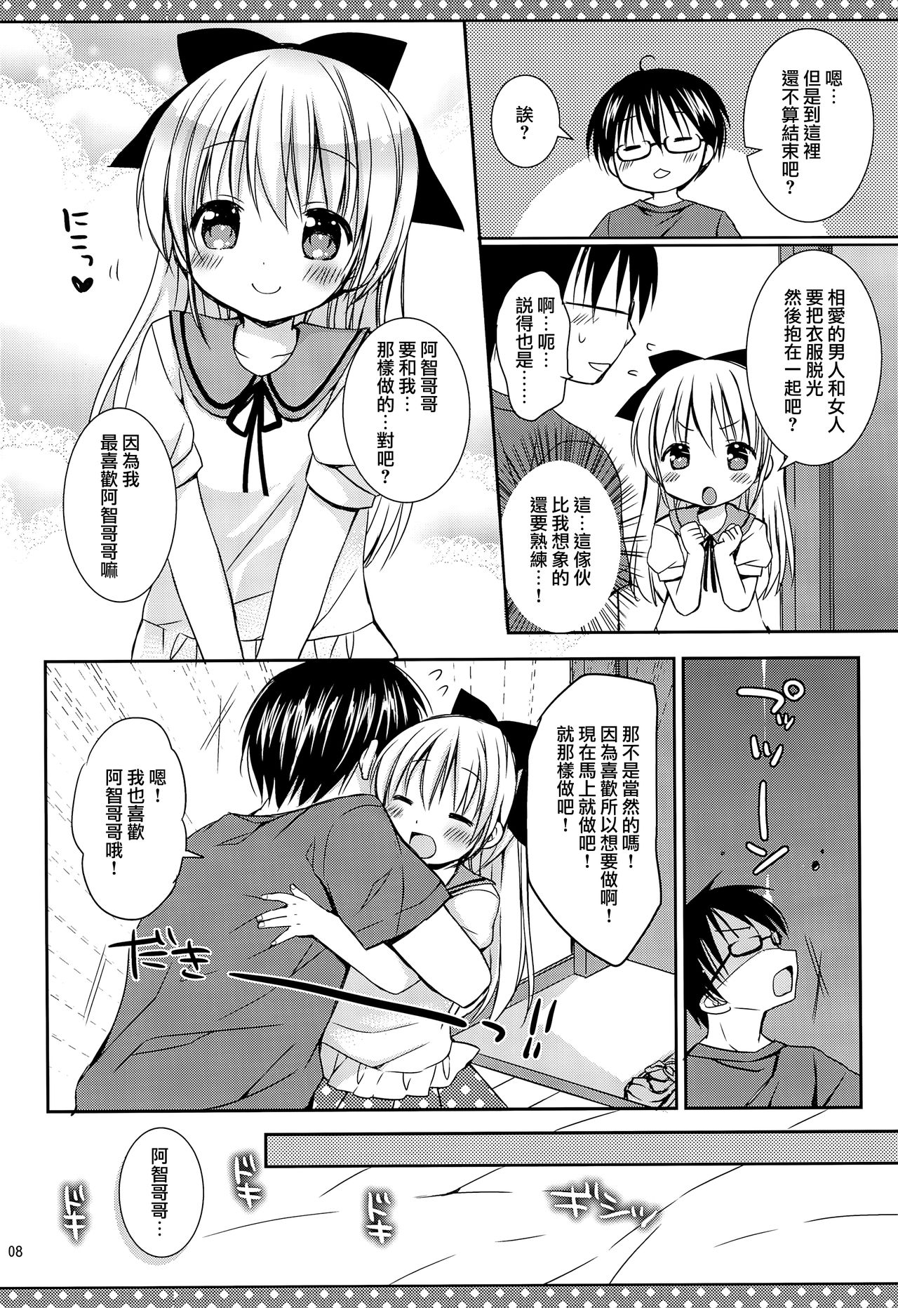 (C88) [Rico-ba (Rico)] だいすきのキス [中国翻訳]