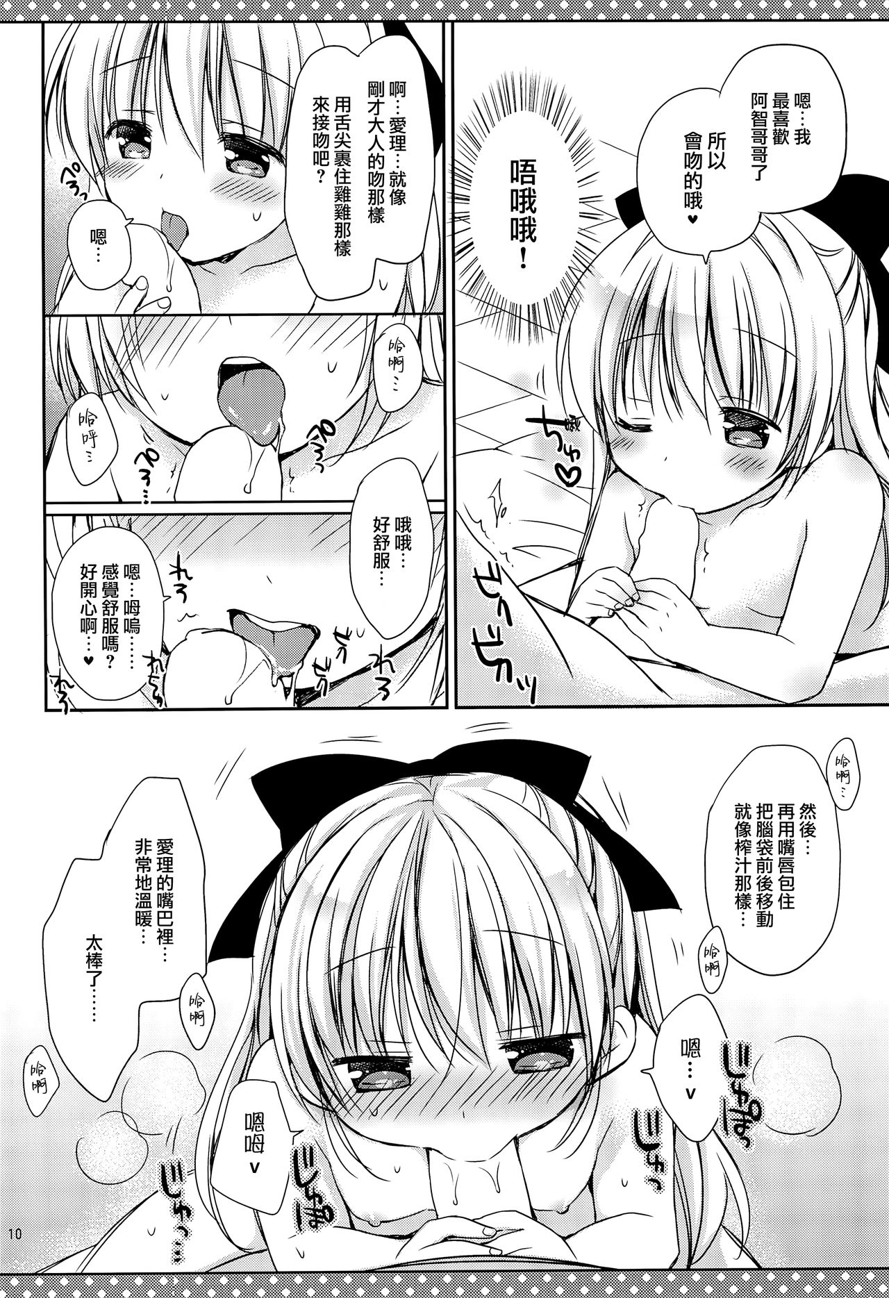 (C88) [Rico-ba (Rico)] だいすきのキス [中国翻訳]